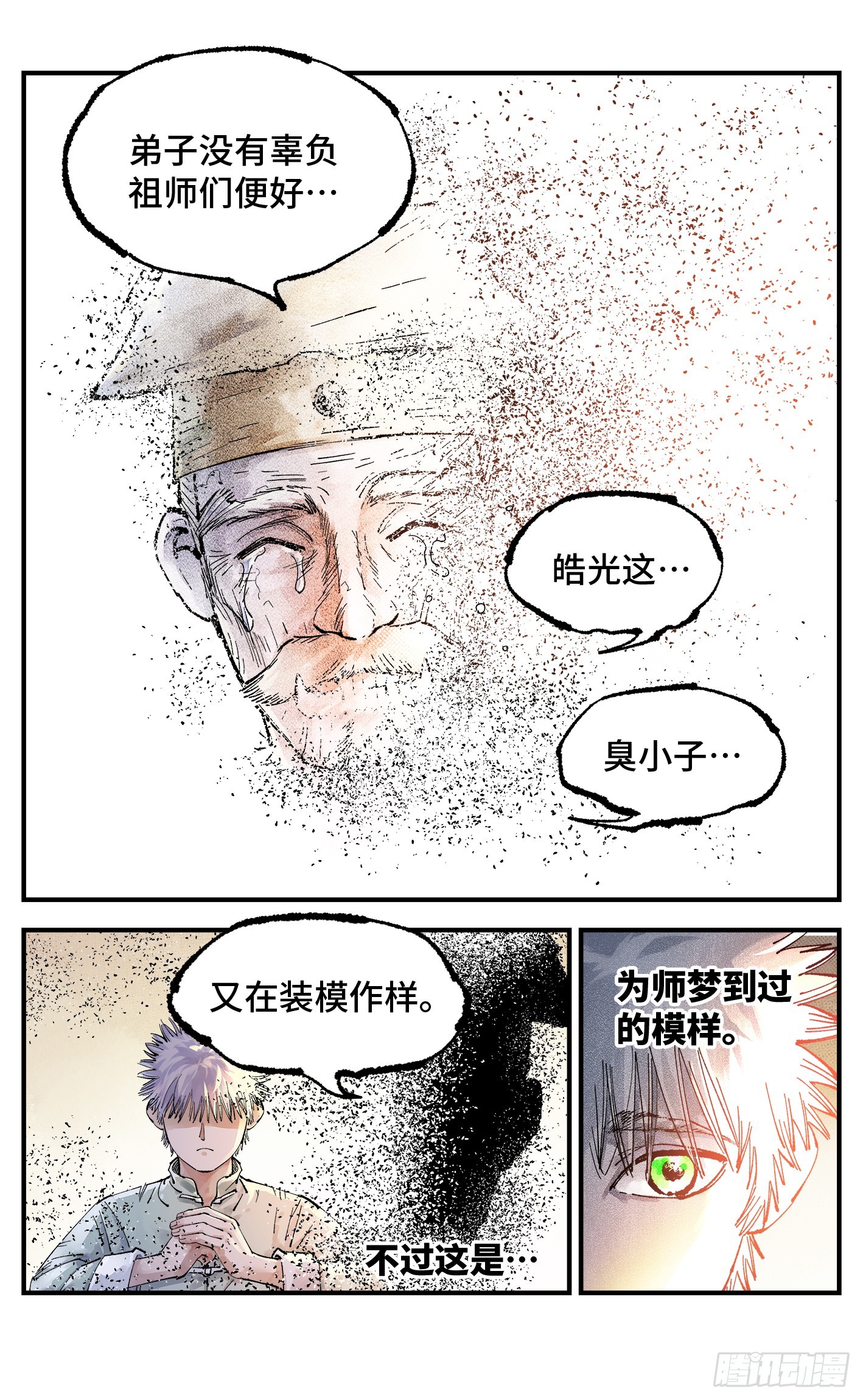 日月同錯 - 第一百六十五回：日月同錯(1/2) - 7