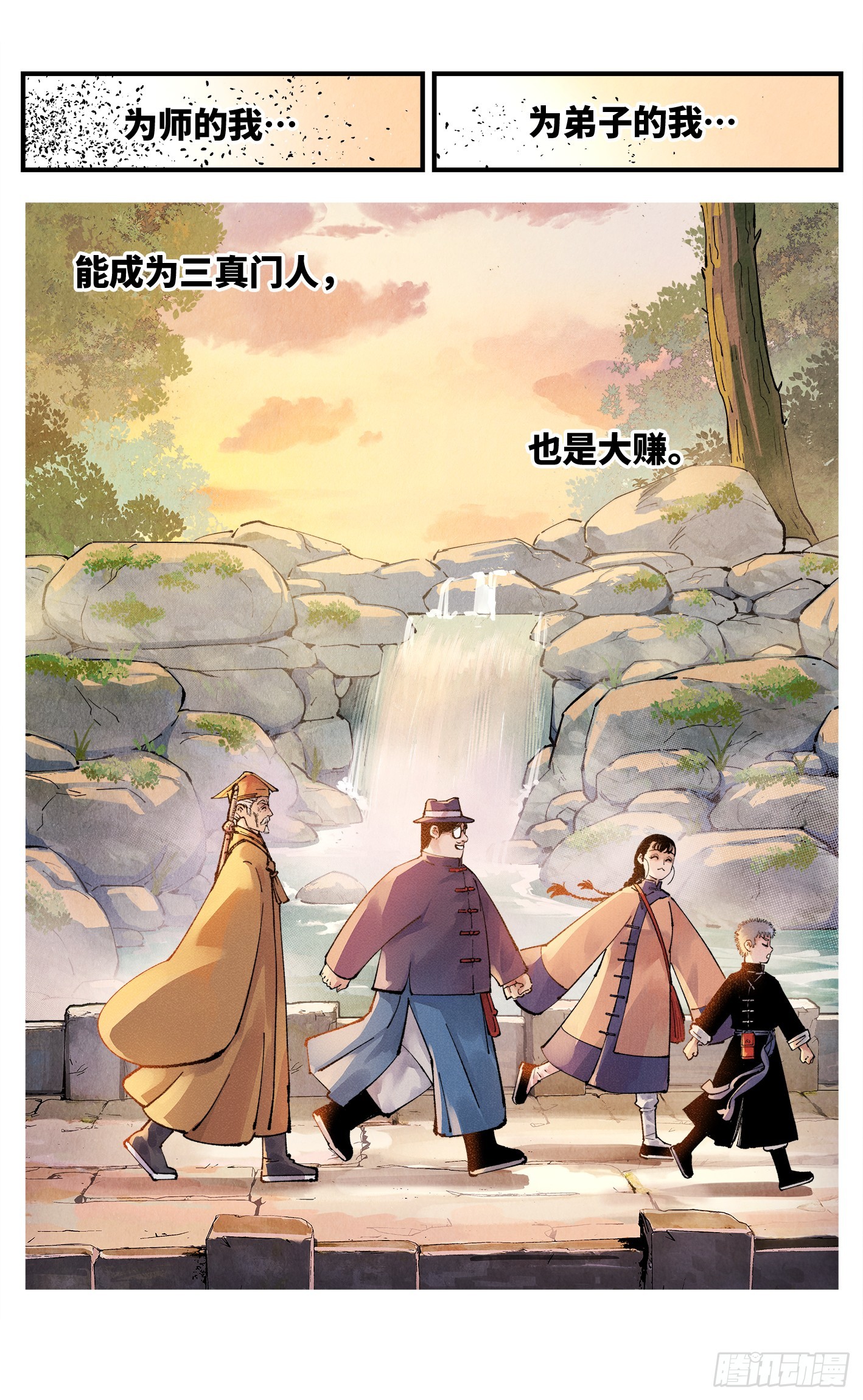 日月同錯 - 第一百六十五回：日月同錯(1/2) - 8