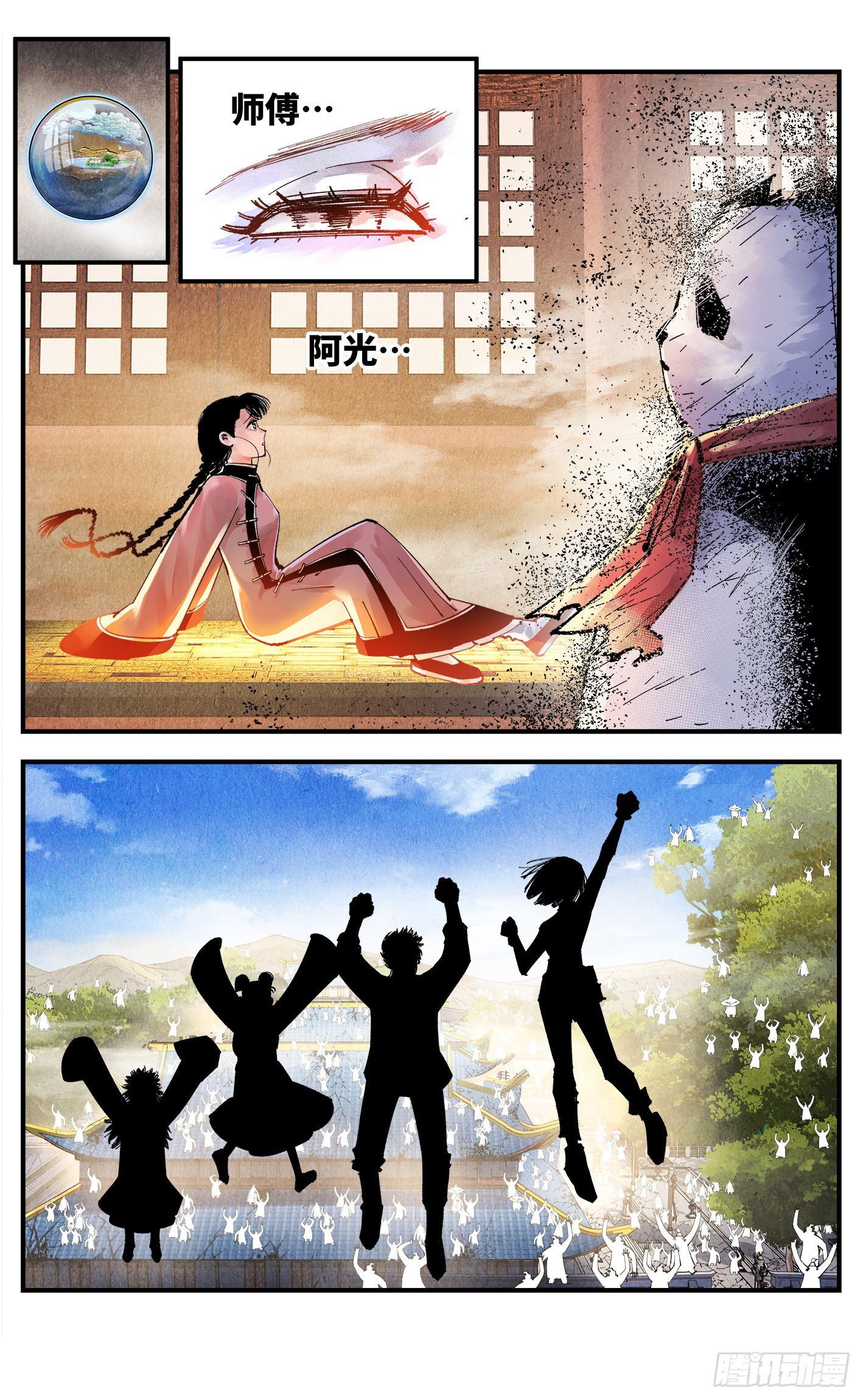 日月同錯 - 第一百六十五回：日月同錯(1/2) - 1