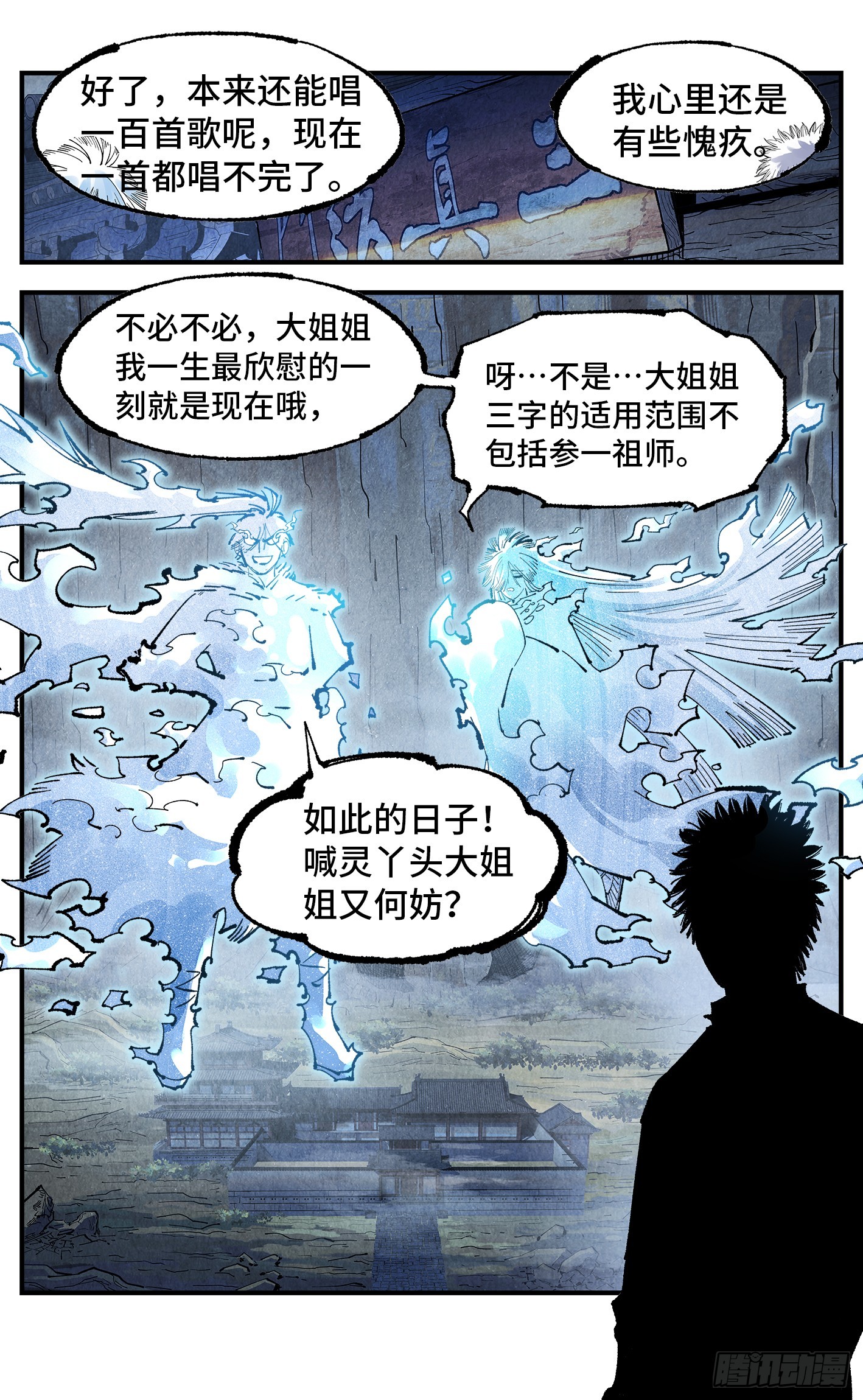 日月同錯 - 第一百六十五回：日月同錯(1/2) - 2