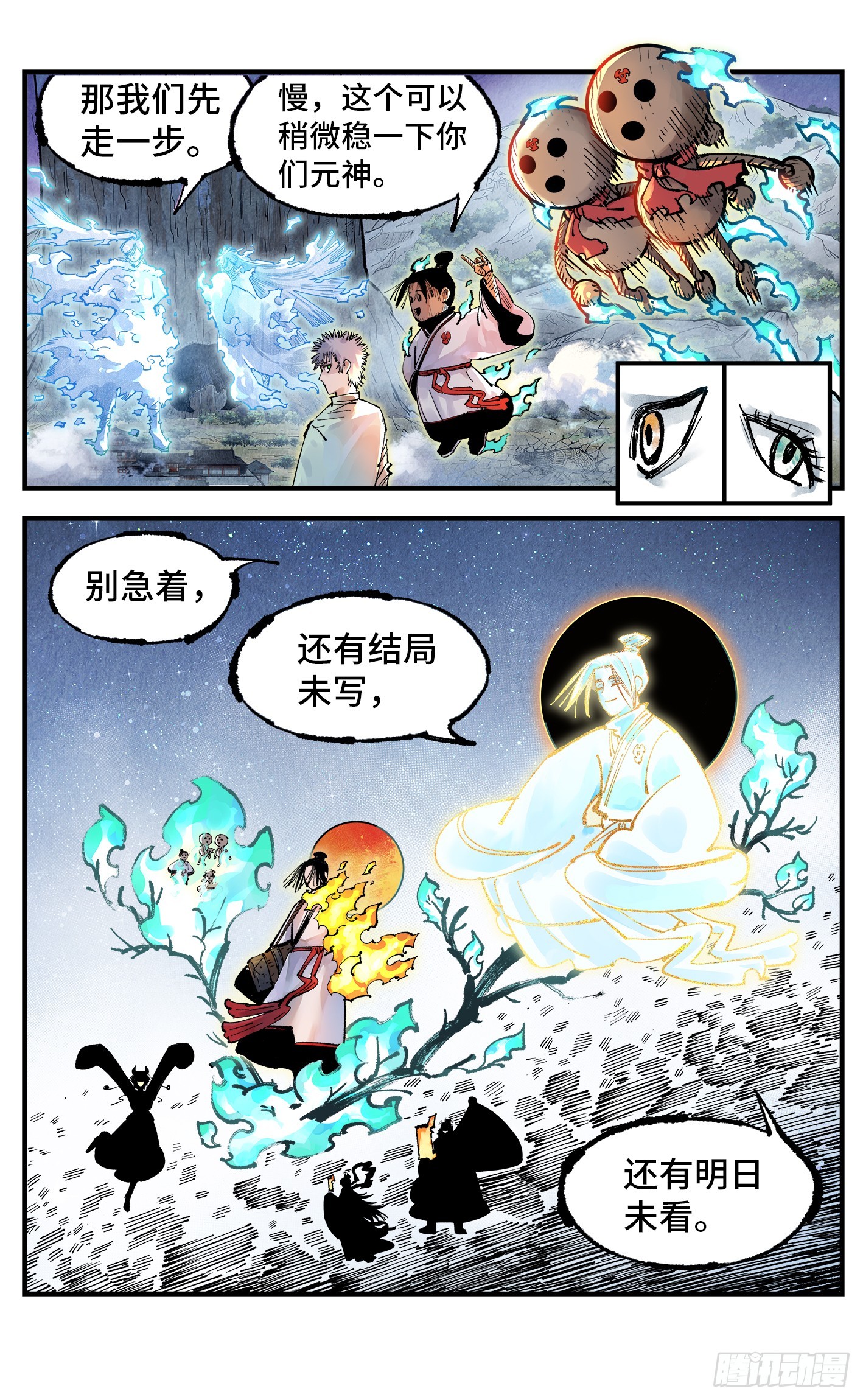 日月同錯 - 第一百六十五回：日月同錯(1/2) - 3