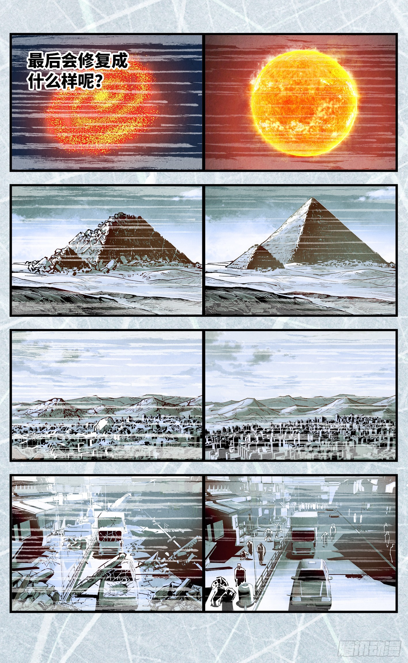 日月同錯 - 第一百六十五回：日月同錯(1/2) - 5