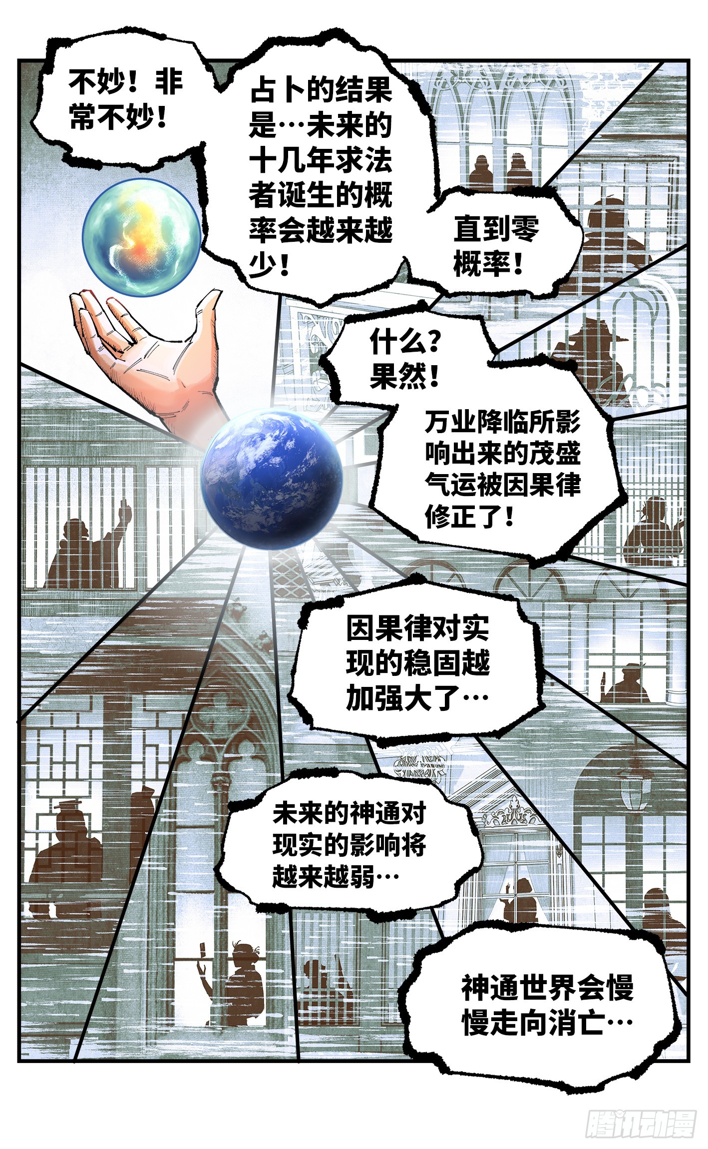 日月同錯 - 第一百六十五回：日月同錯(1/2) - 7