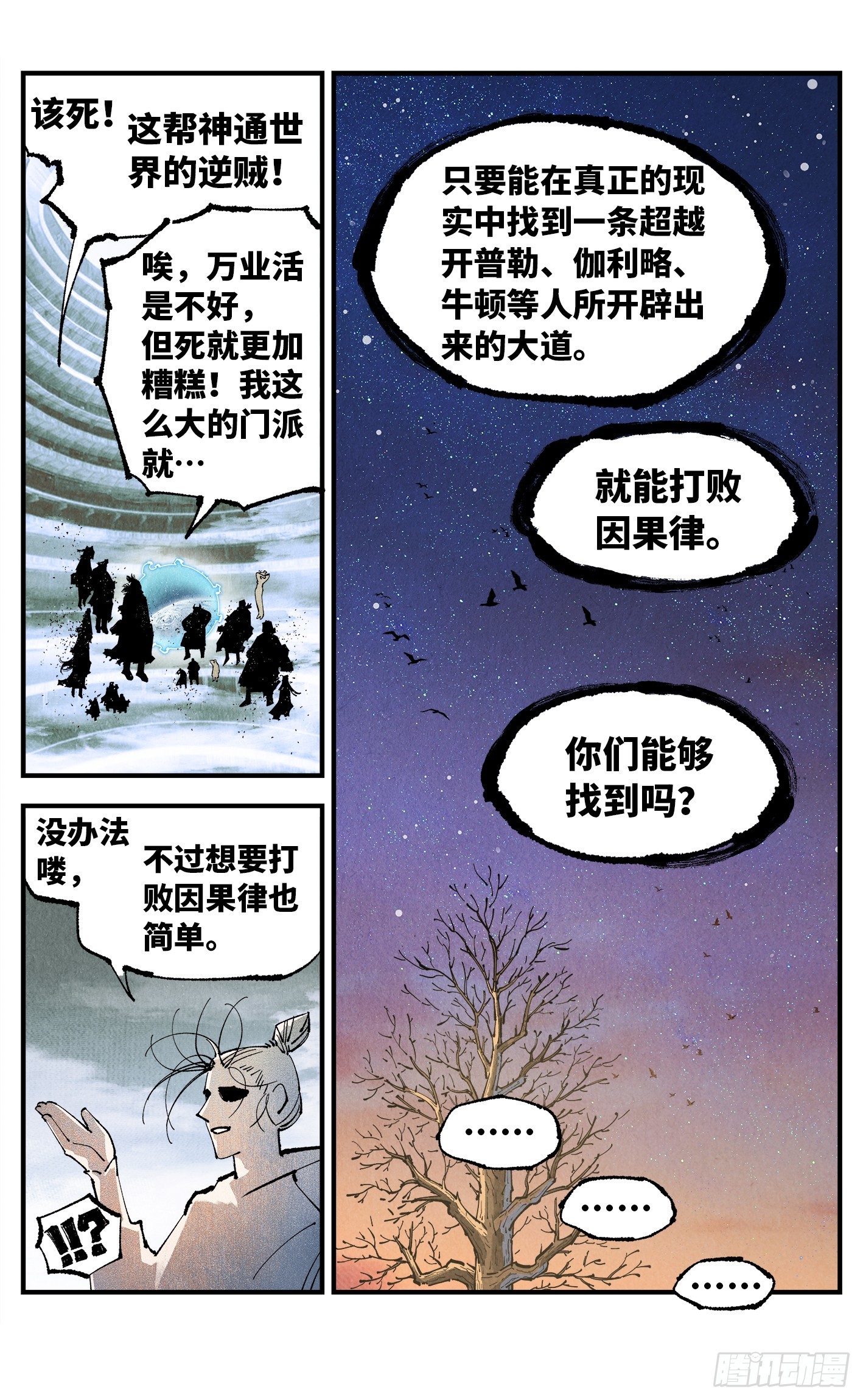 日月同錯 - 第一百六十五回：日月同錯(1/2) - 8