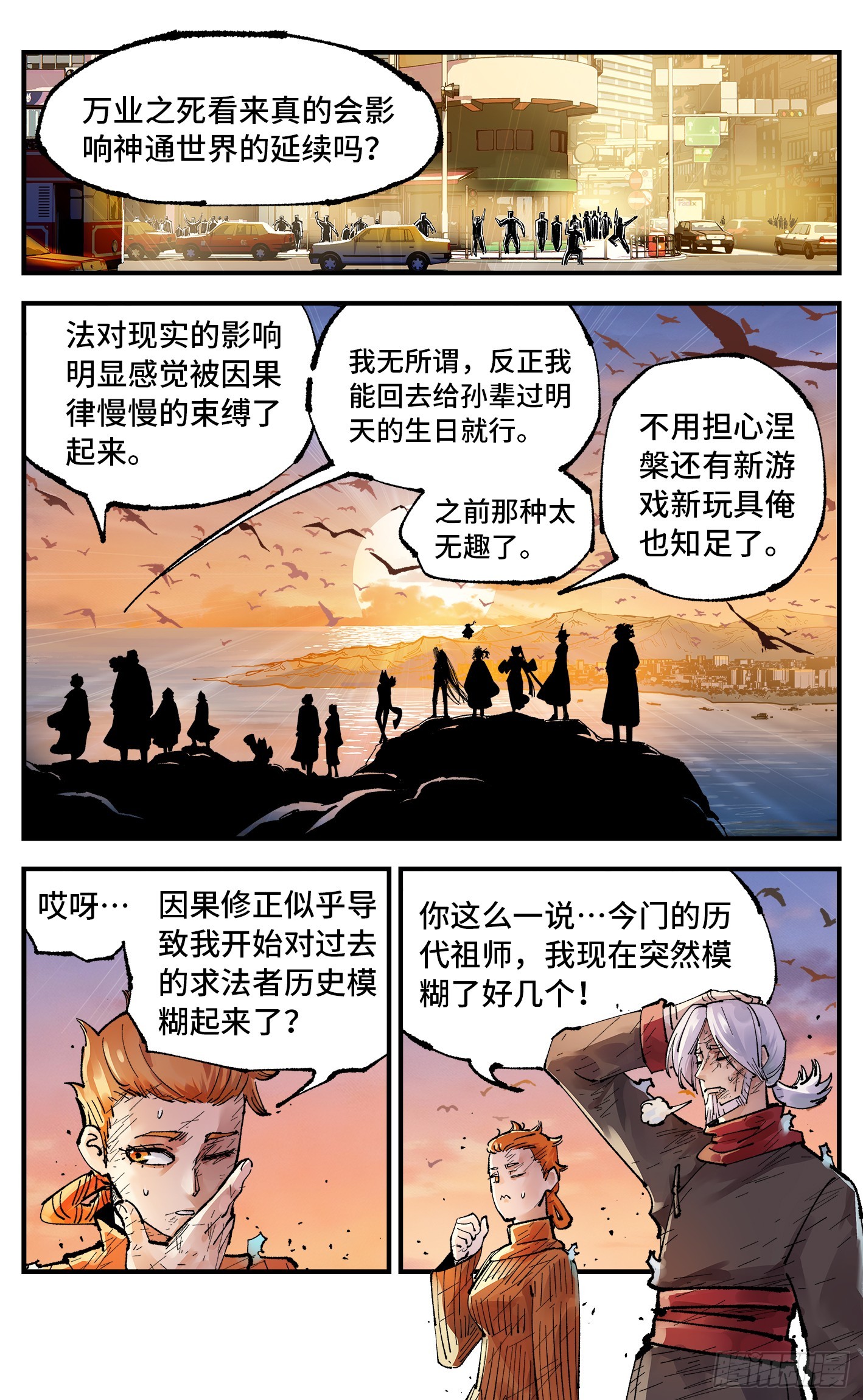 日月同錯 - 第一百六十五回：日月同錯(1/2) - 1