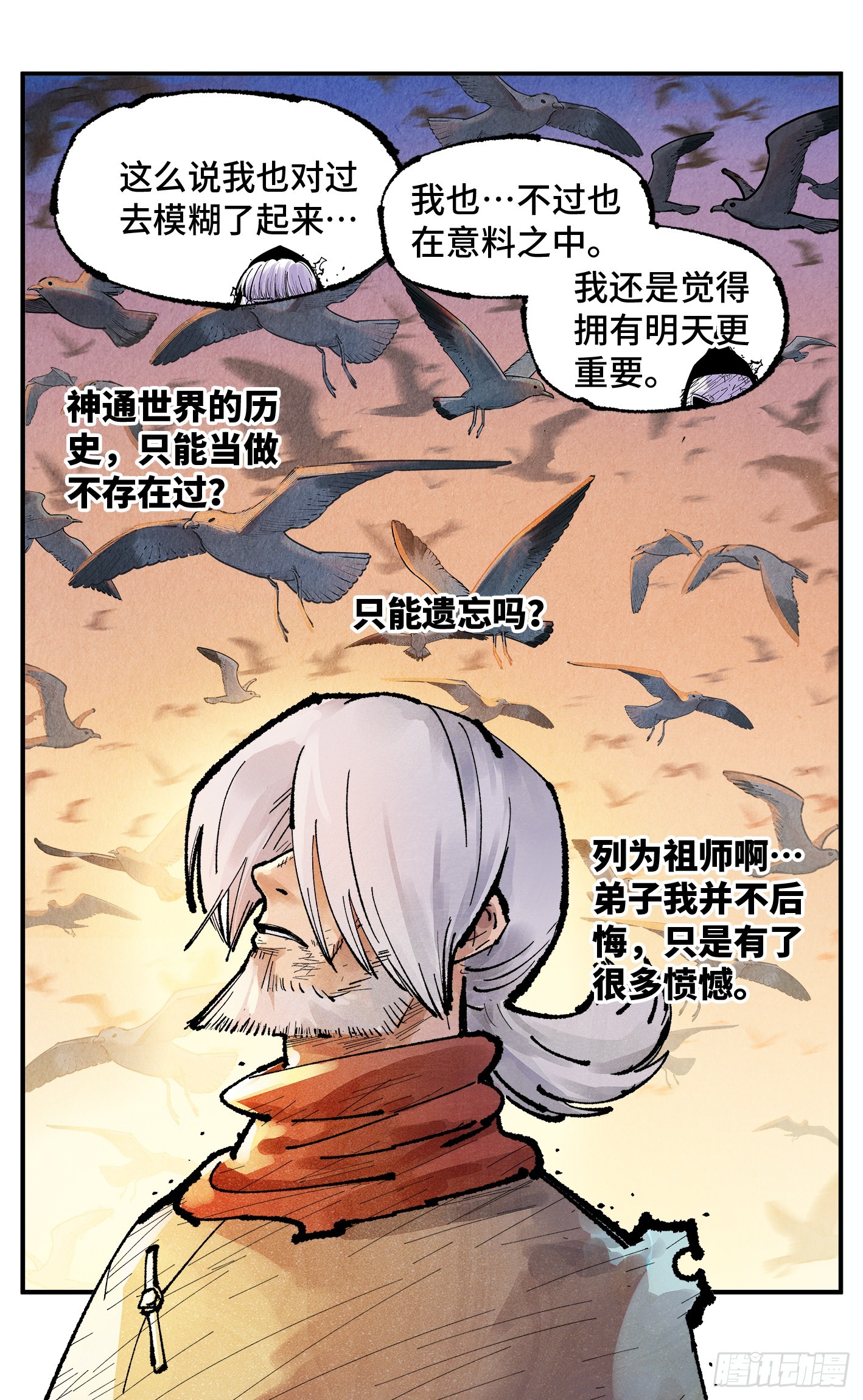 日月同錯 - 第一百六十五回：日月同錯(1/2) - 2