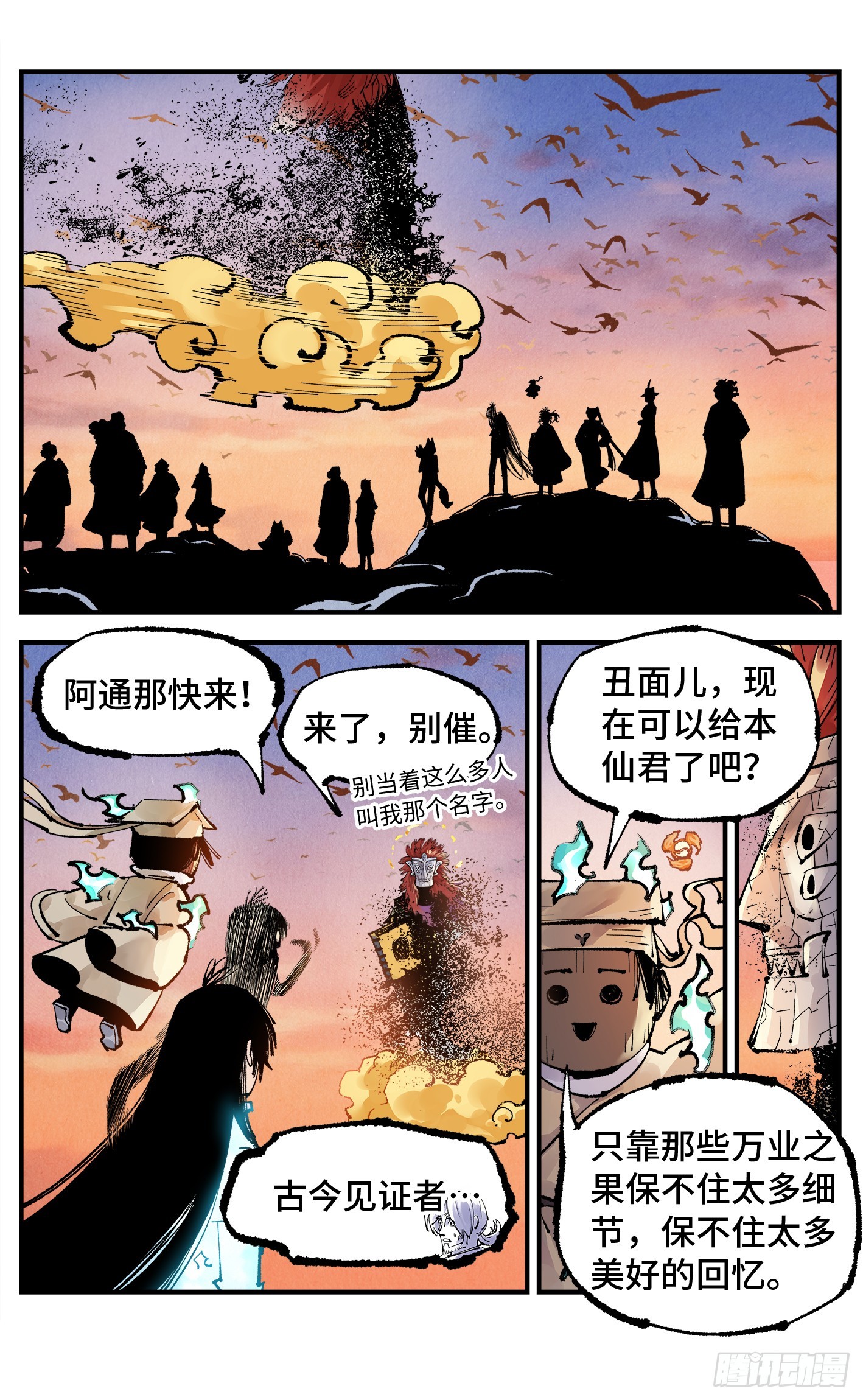 日月同錯 - 第一百六十五回：日月同錯(1/2) - 3