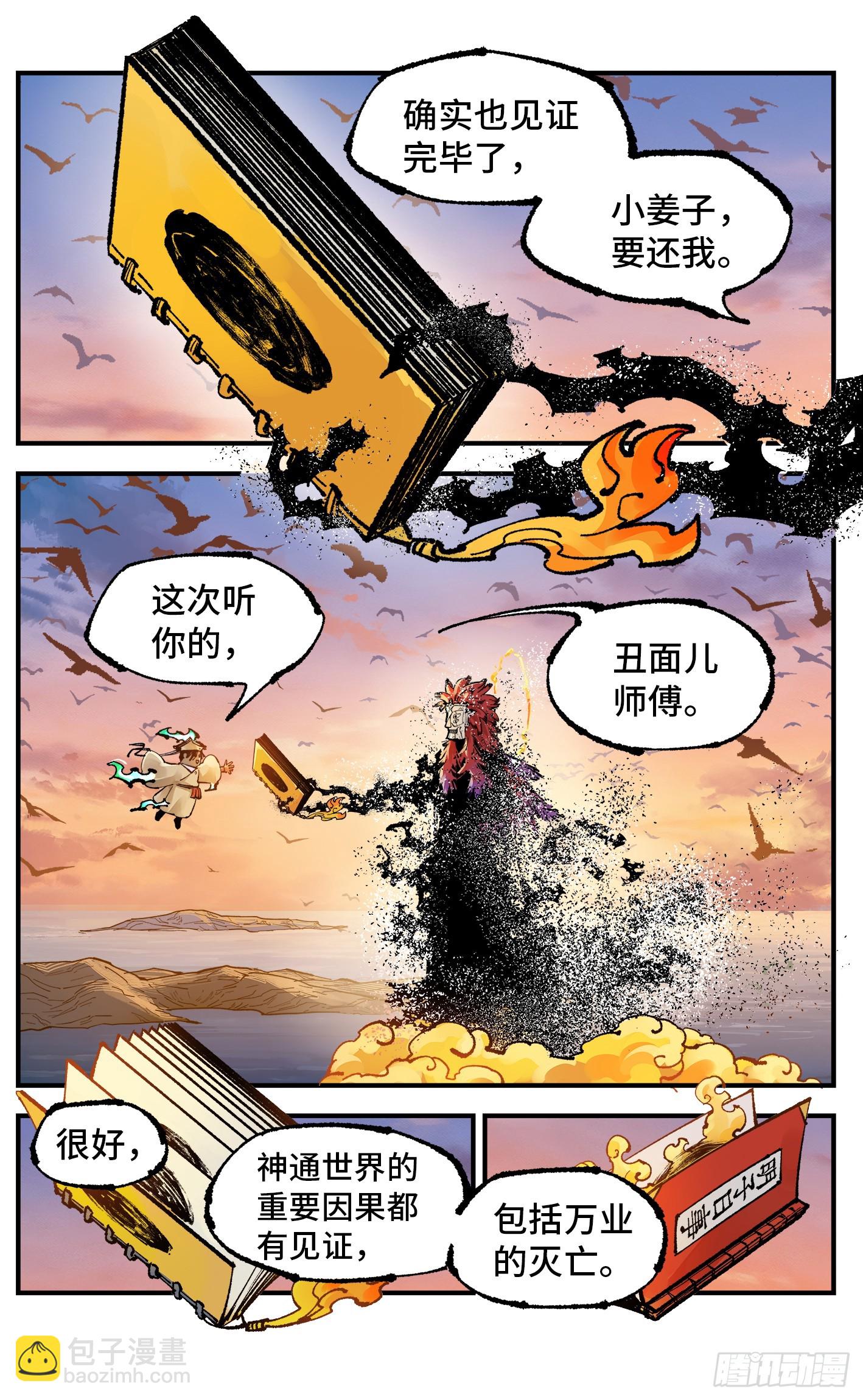 日月同錯 - 第一百六十五回：日月同錯(1/2) - 4