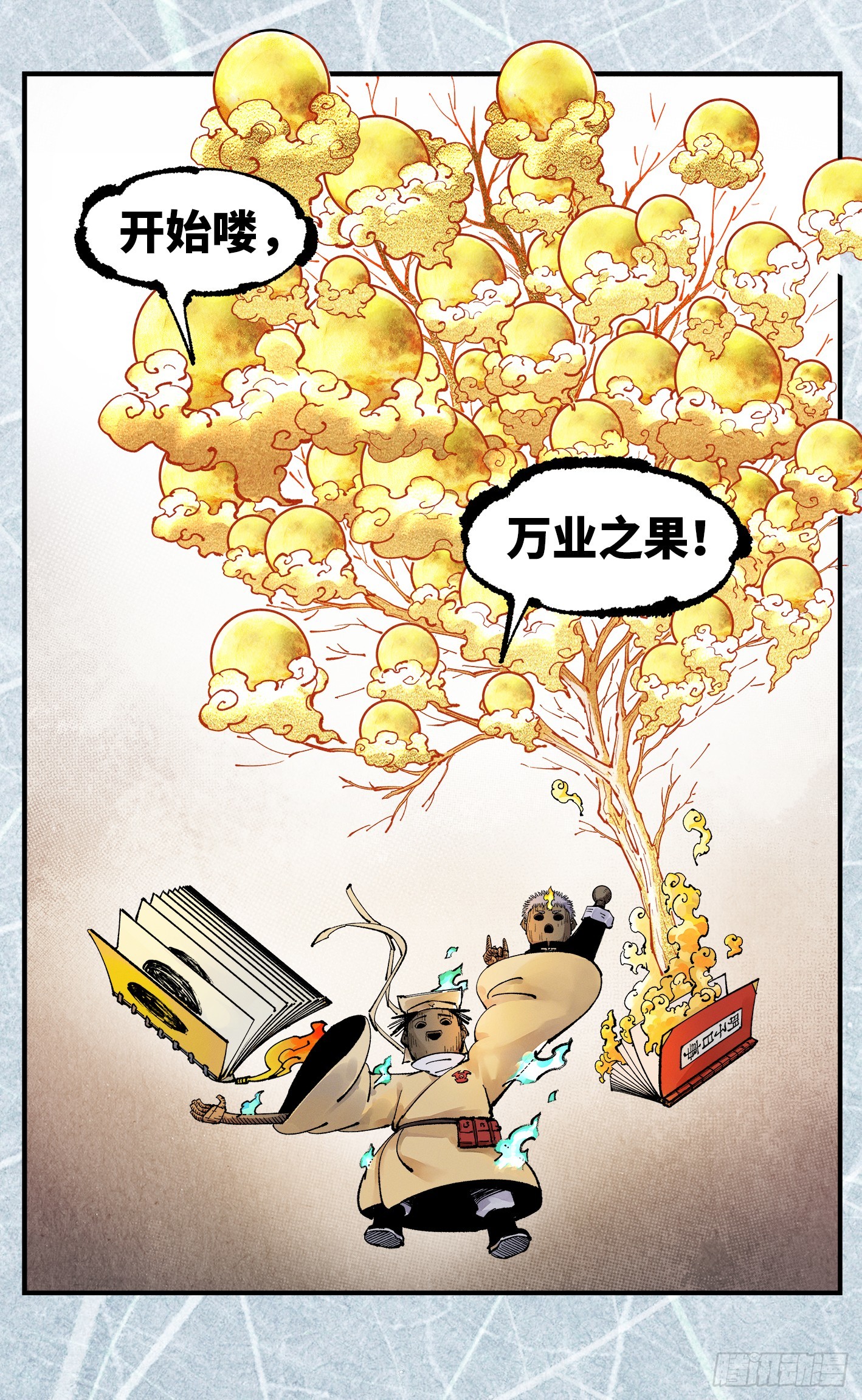 日月同錯 - 第一百六十五回：日月同錯(1/2) - 5