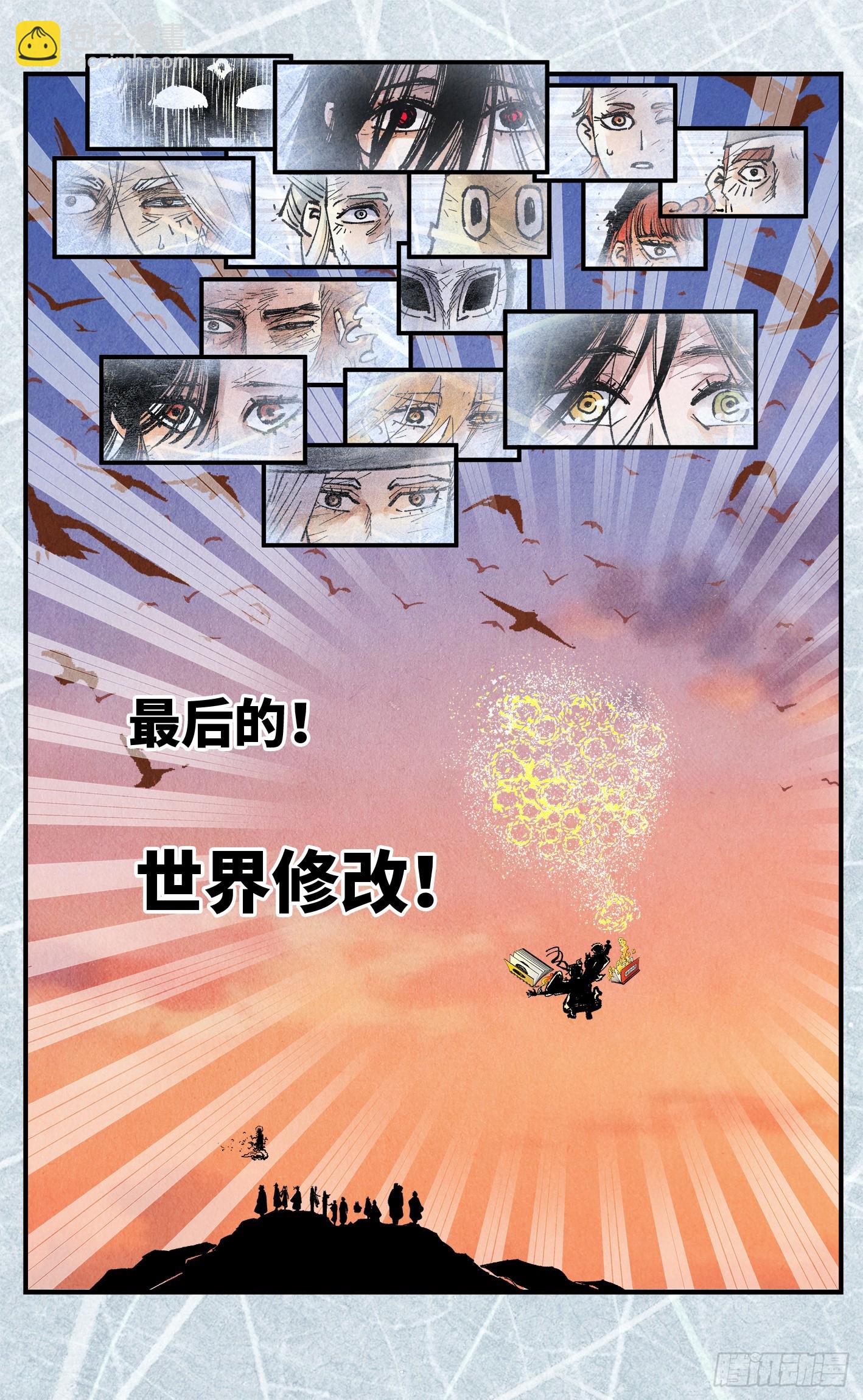 日月同錯 - 第一百六十五回：日月同錯(1/2) - 6