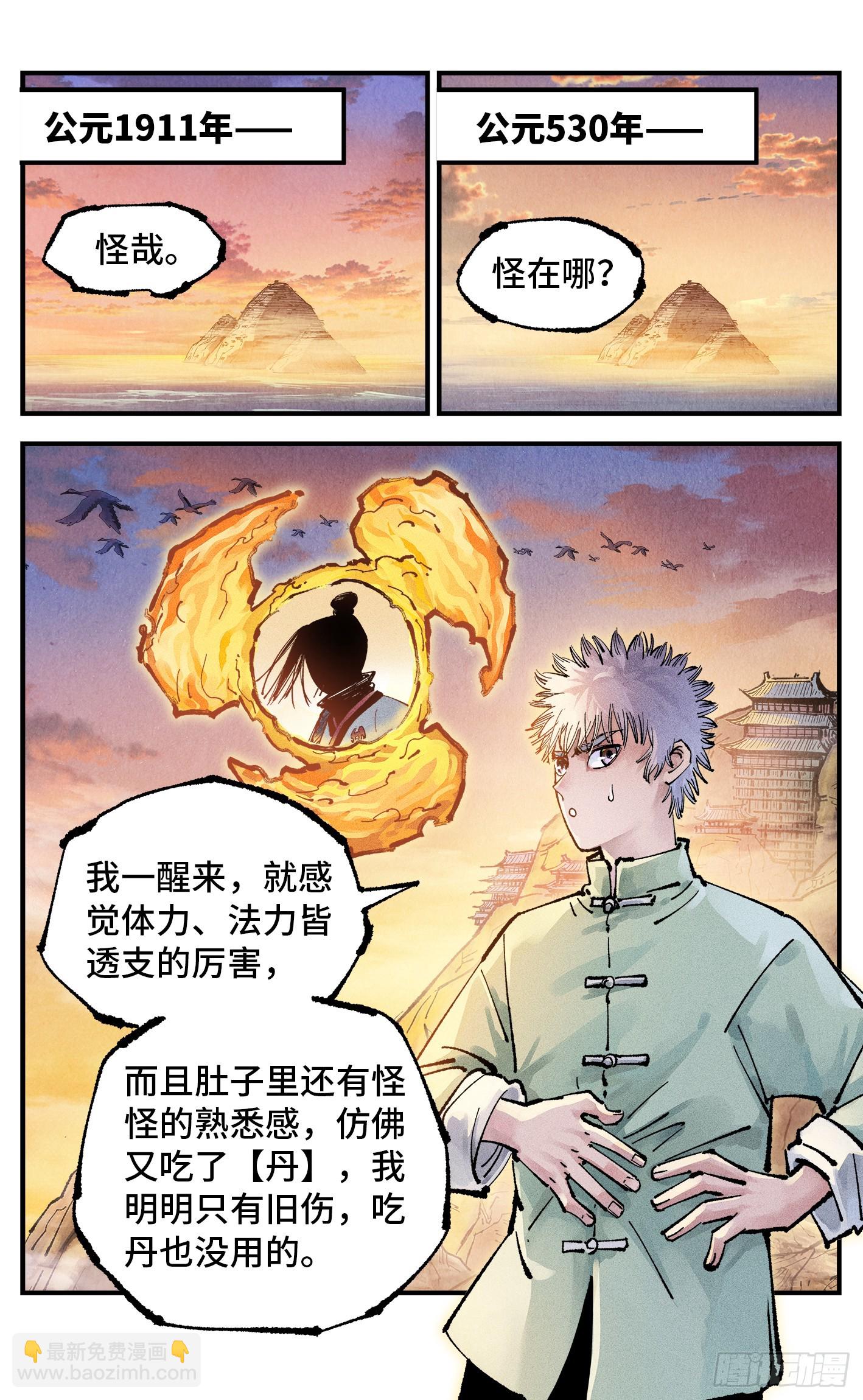 日月同錯 - 第一百六十五回：日月同錯(1/2) - 1