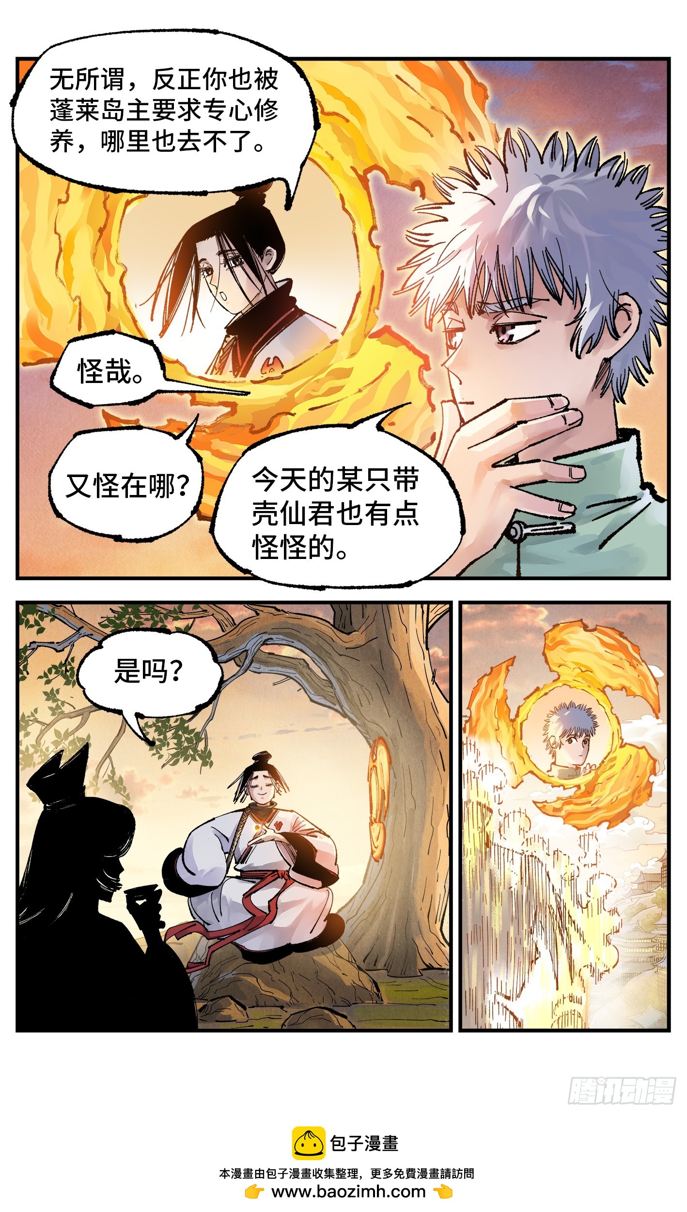 日月同錯 - 第一百六十五回：日月同錯(1/2) - 2