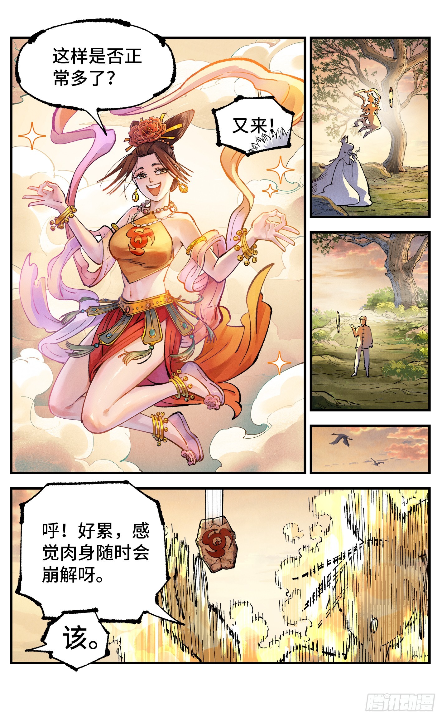 日月同錯 - 第一百六十五回：日月同錯(2/2) - 5