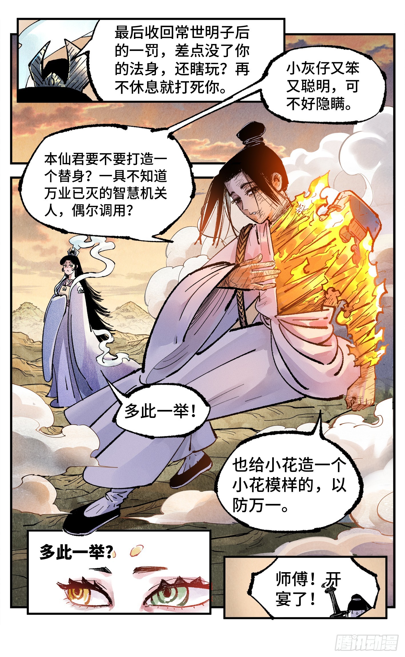 日月同錯 - 第一百六十五回：日月同錯(2/2) - 6