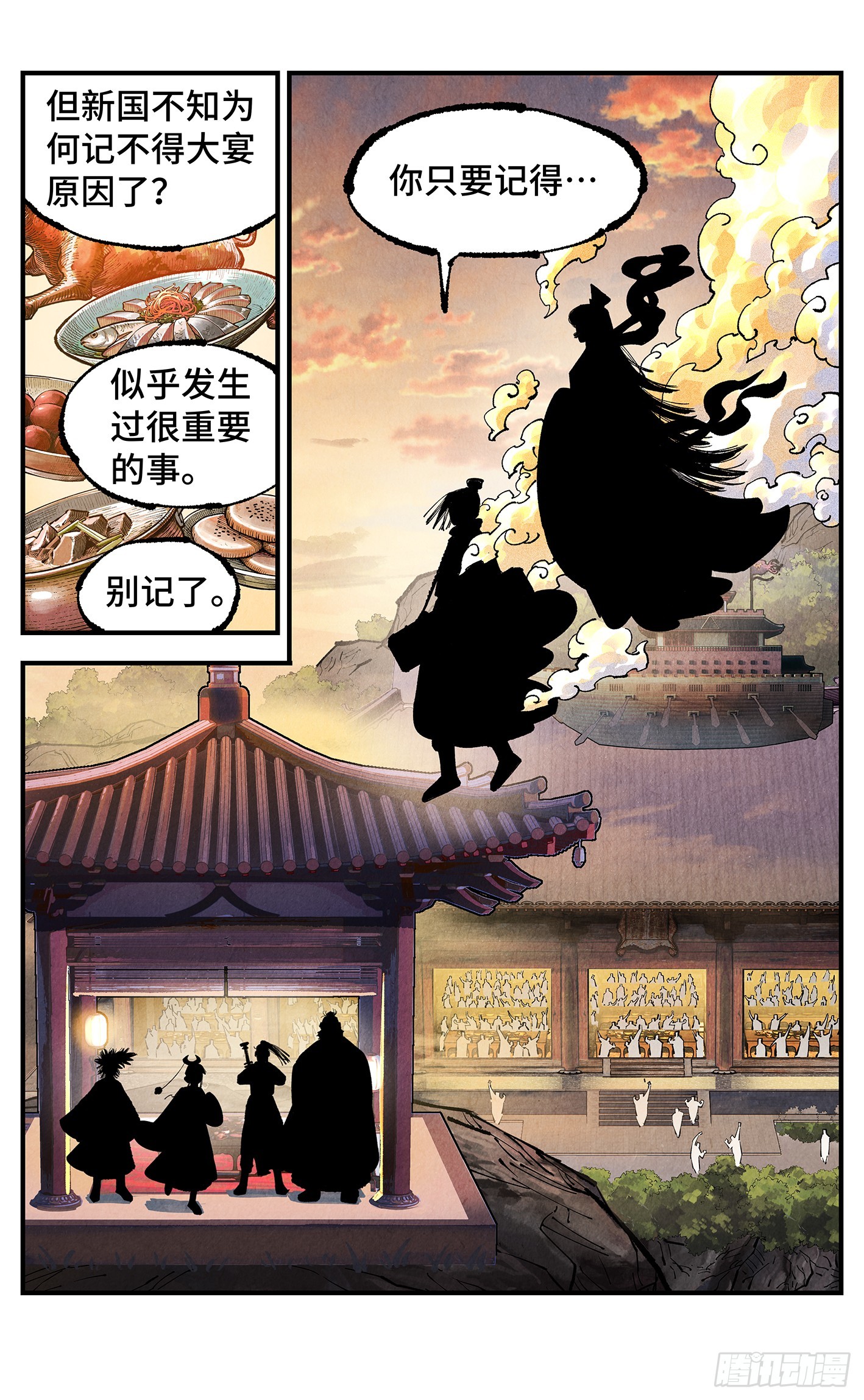 日月同錯 - 第一百六十五回：日月同錯(2/2) - 1