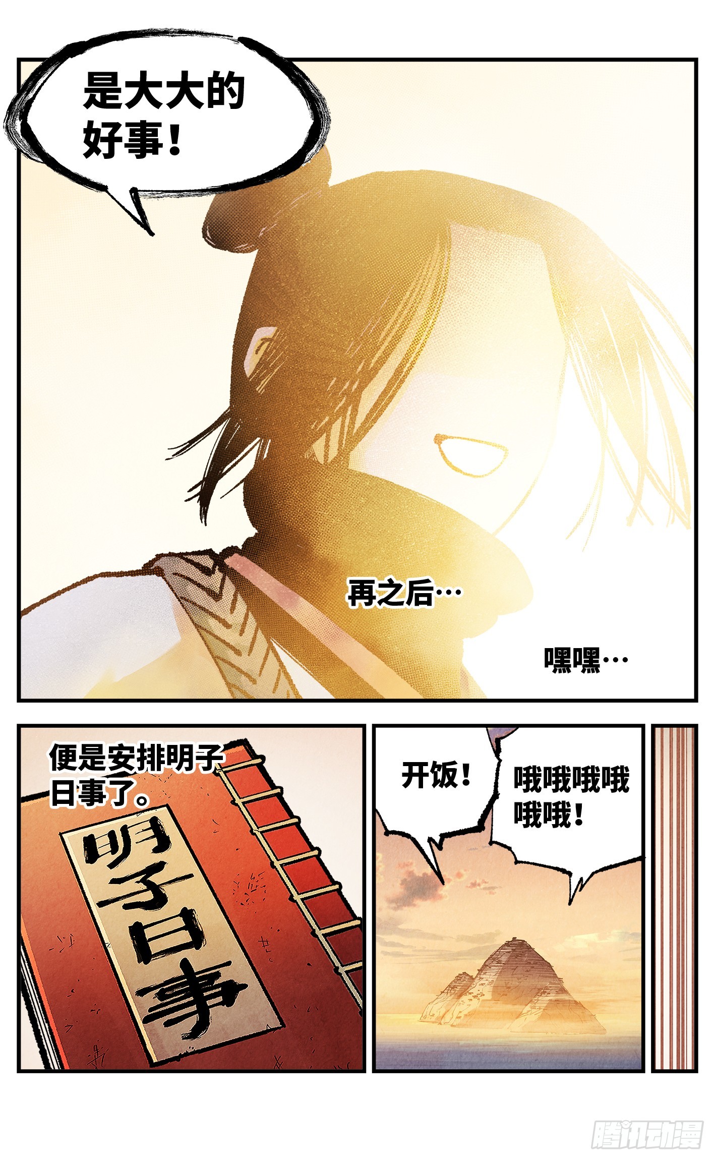 日月同錯 - 第一百六十五回：日月同錯(2/2) - 2