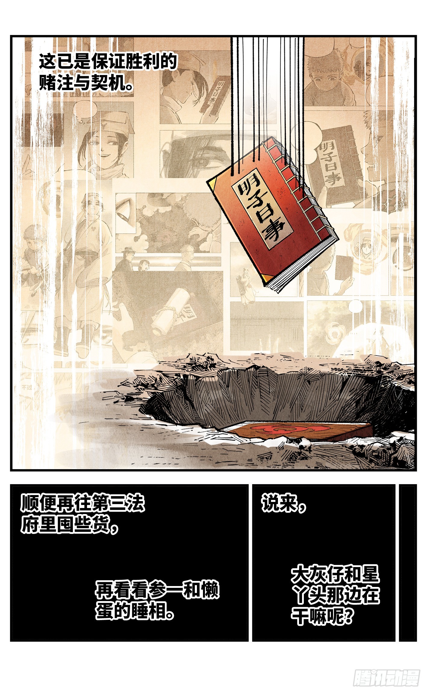 日月同錯 - 第一百六十五回：日月同錯(2/2) - 3