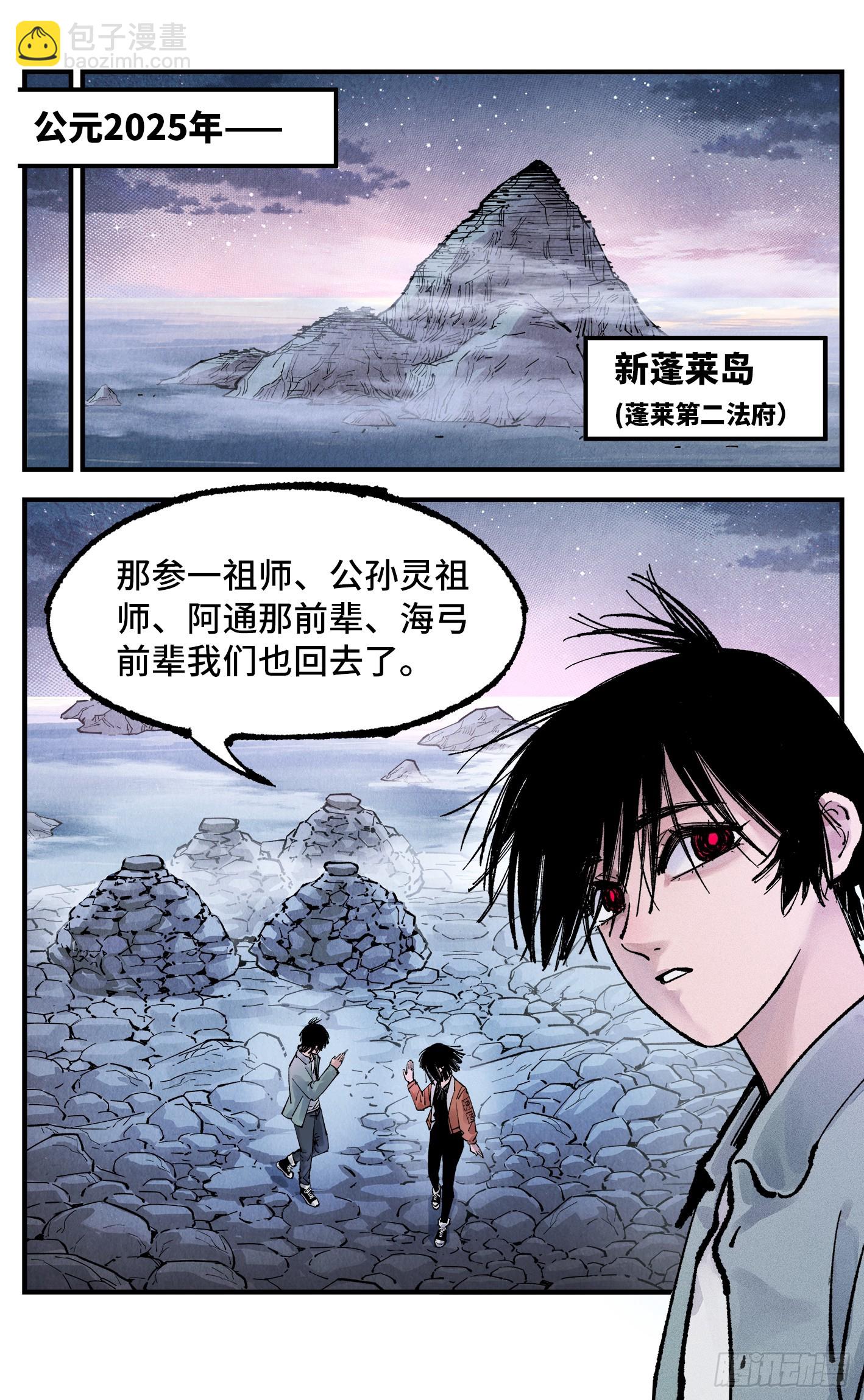 日月同錯 - 第一百六十五回：日月同錯(2/2) - 4