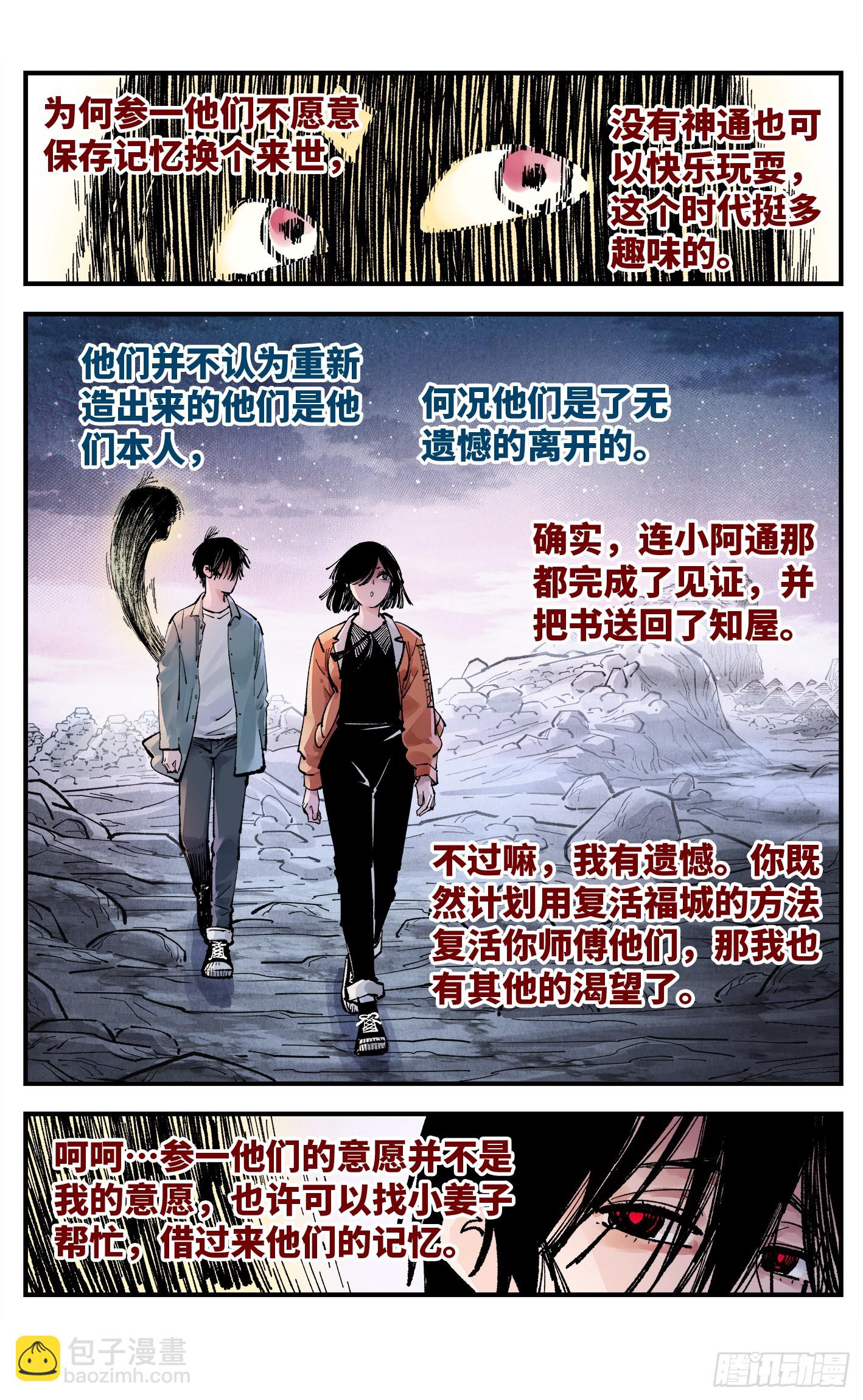 日月同錯 - 第一百六十五回：日月同錯(2/2) - 5