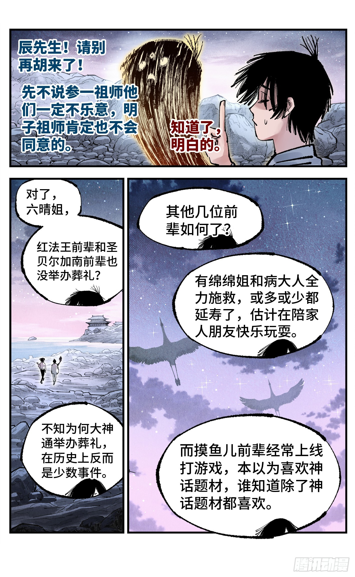 日月同錯 - 第一百六十五回：日月同錯(2/2) - 6