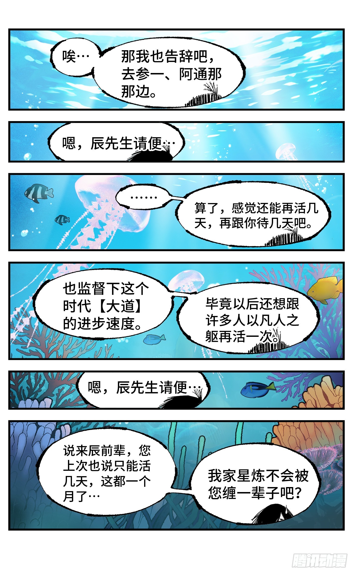 日月同錯 - 第一百六十五回：日月同錯(2/2) - 1