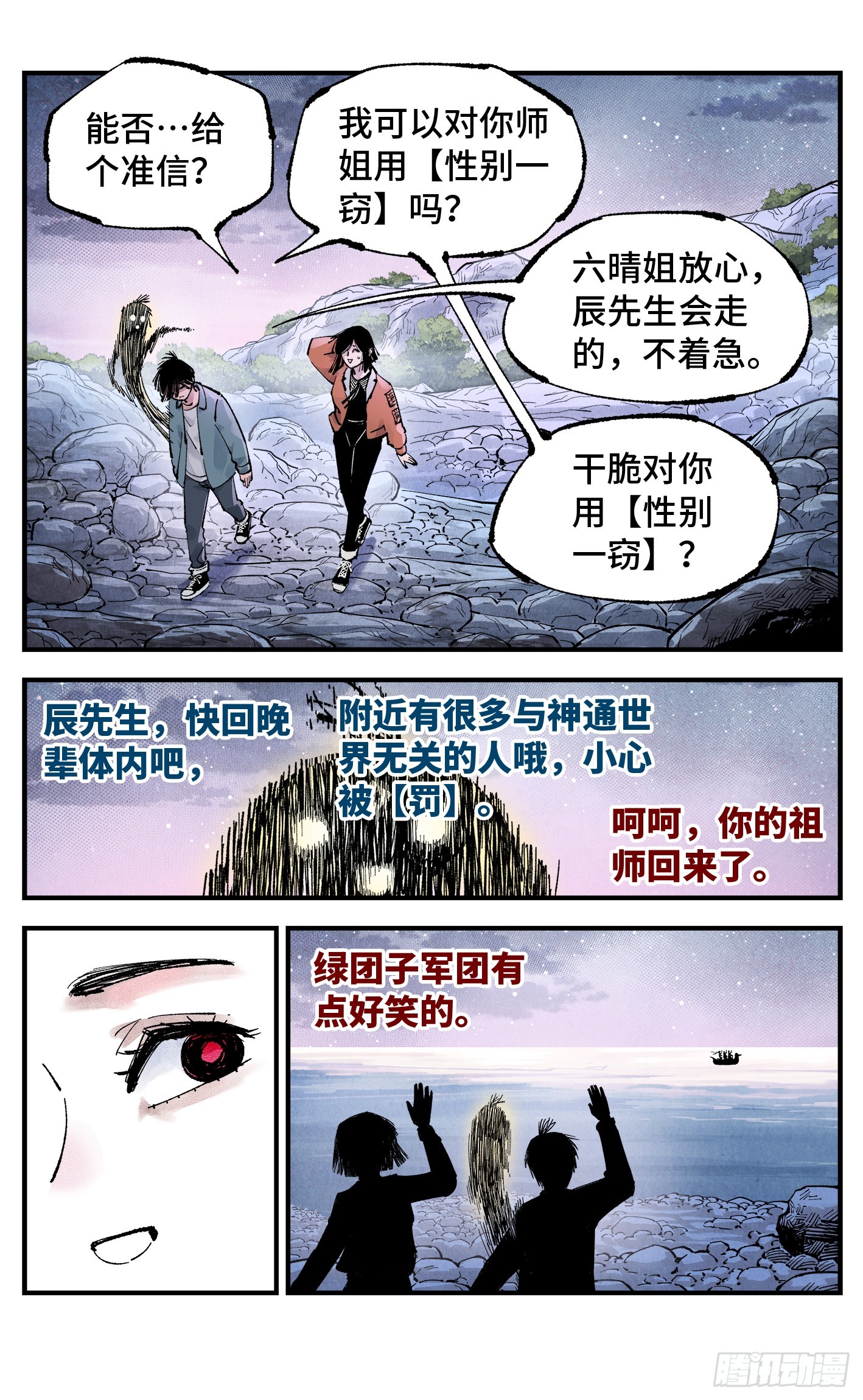 日月同錯 - 第一百六十五回：日月同錯(2/2) - 2