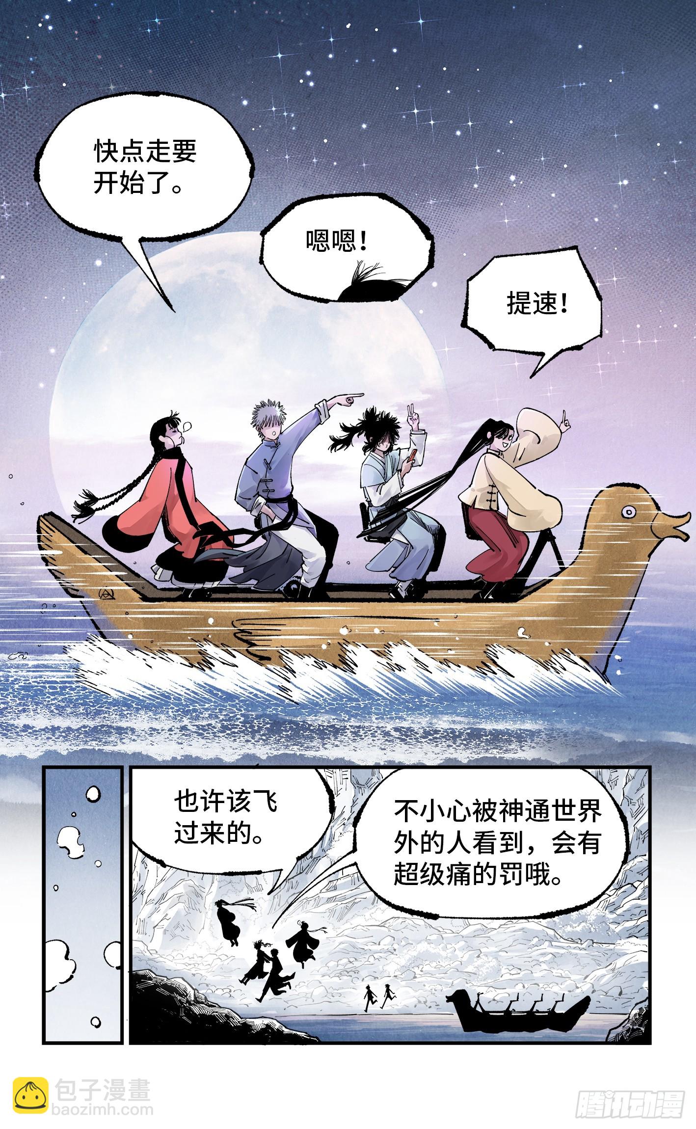 日月同錯 - 第一百六十五回：日月同錯(2/2) - 3