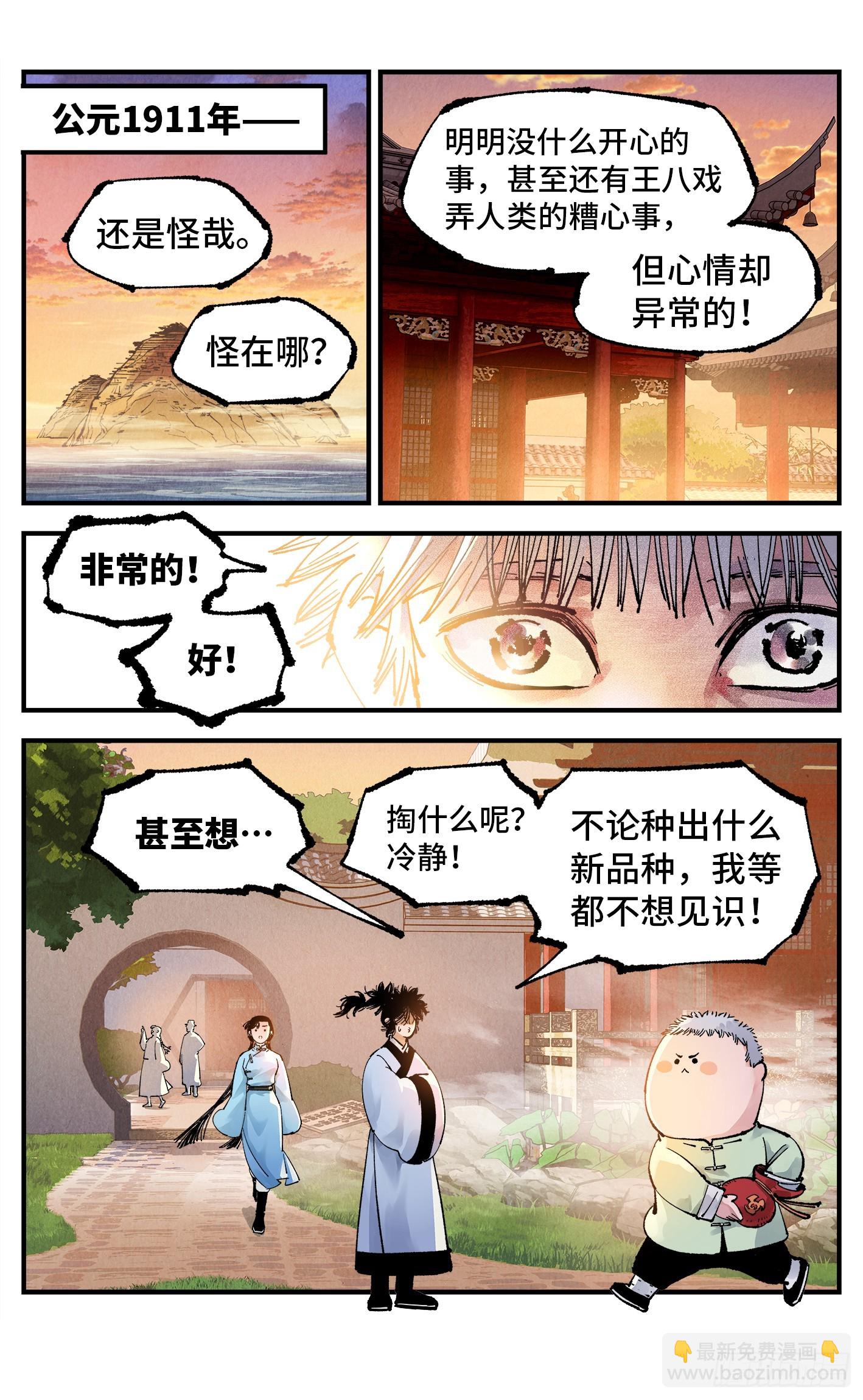 日月同錯 - 第一百六十五回：日月同錯(2/2) - 6