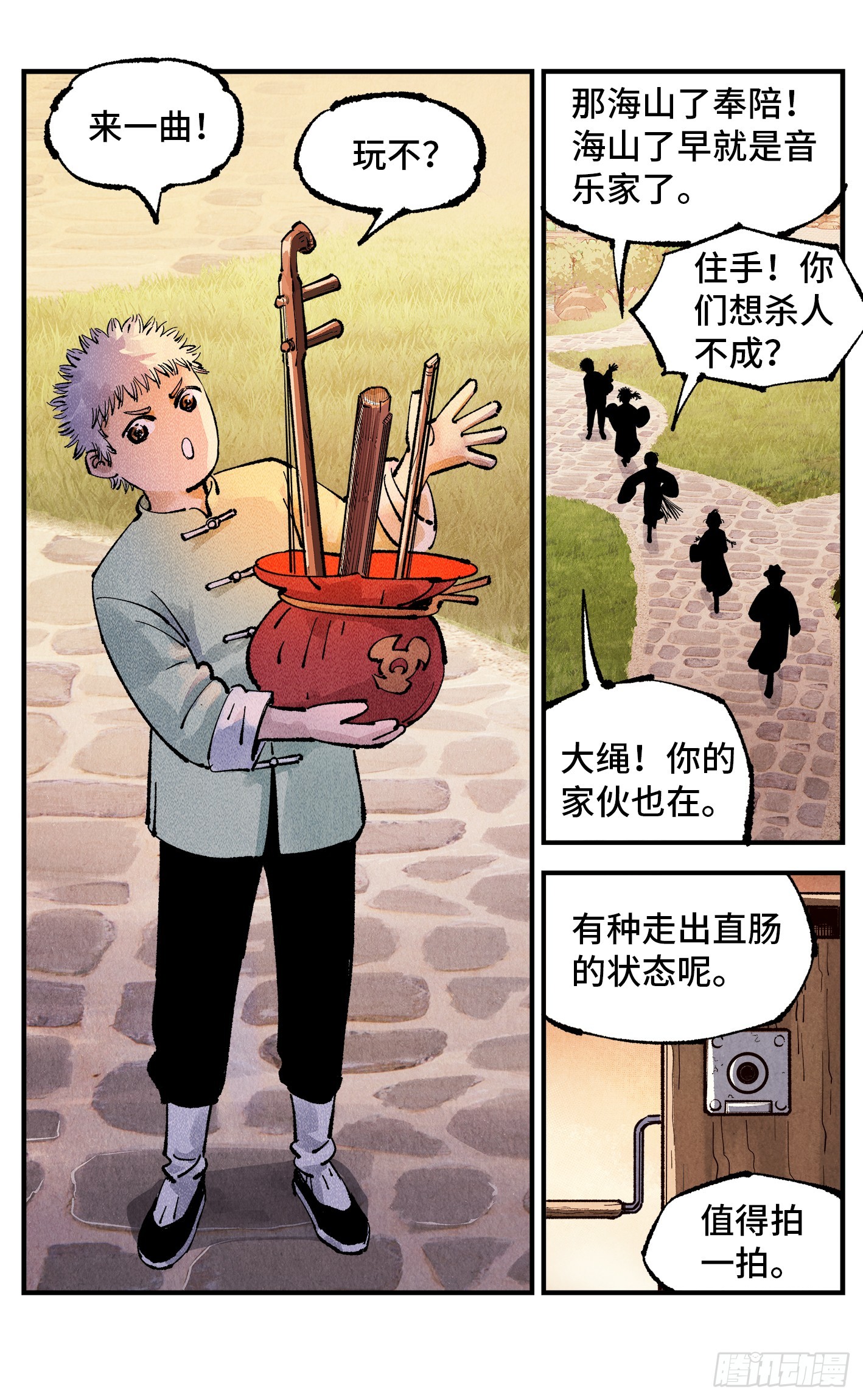 日月同錯 - 第一百六十五回：日月同錯(2/2) - 1