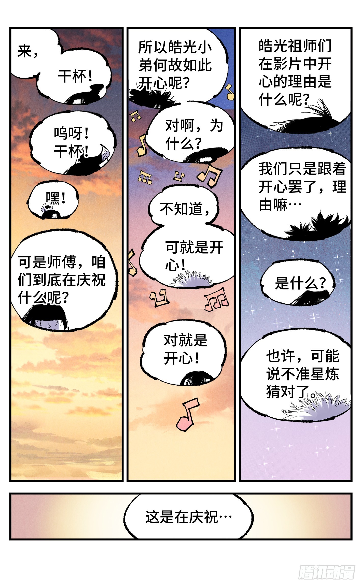 日月同錯 - 第一百六十五回：日月同錯(2/2) - 5