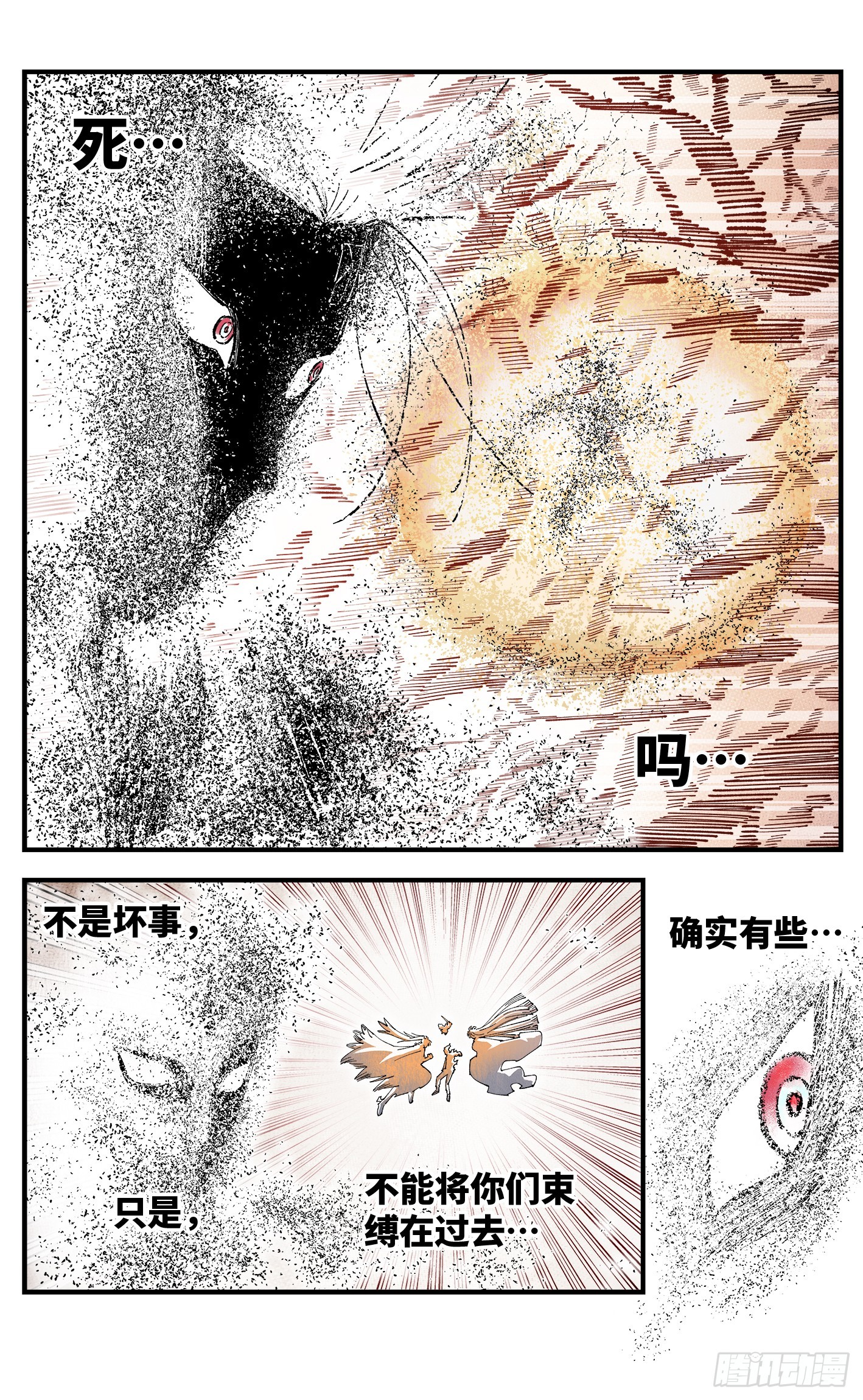 日月同錯 - 第一百六十五回：日月同錯(1/2) - 7