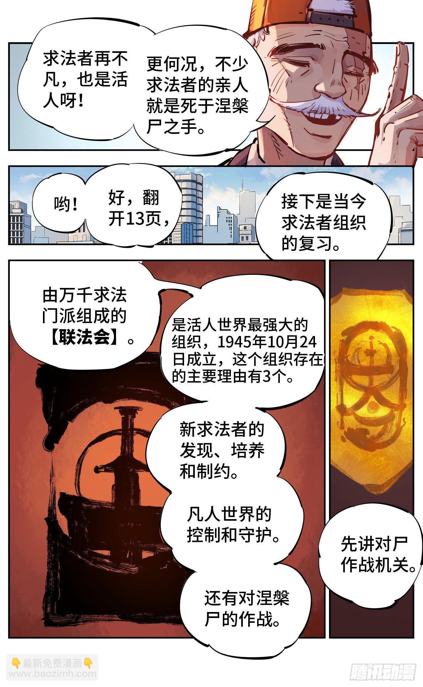 日月同錯 - 第十五回 三川法說 上 - 2