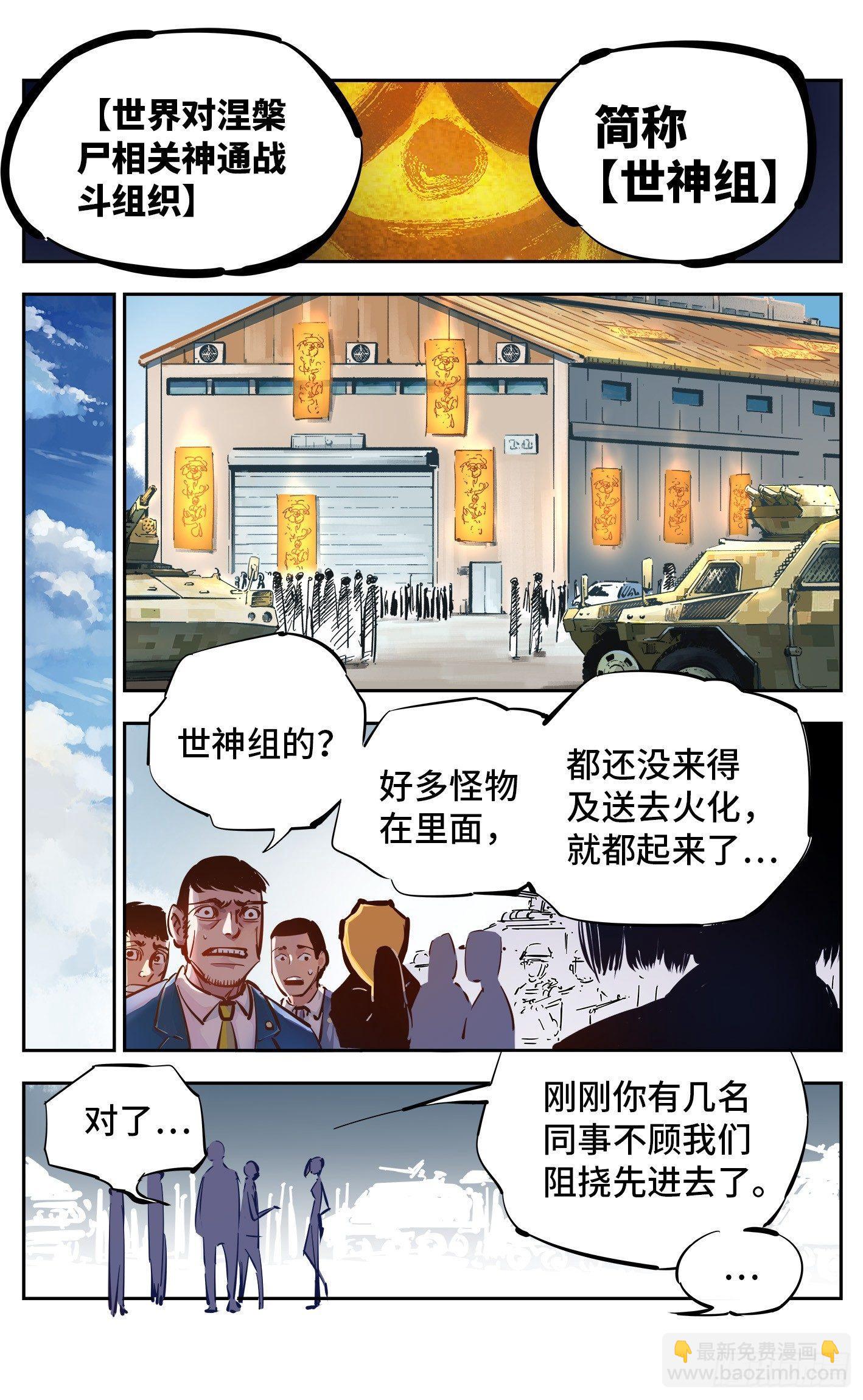 日月同錯 - 第十五回 三川法說 上 - 3