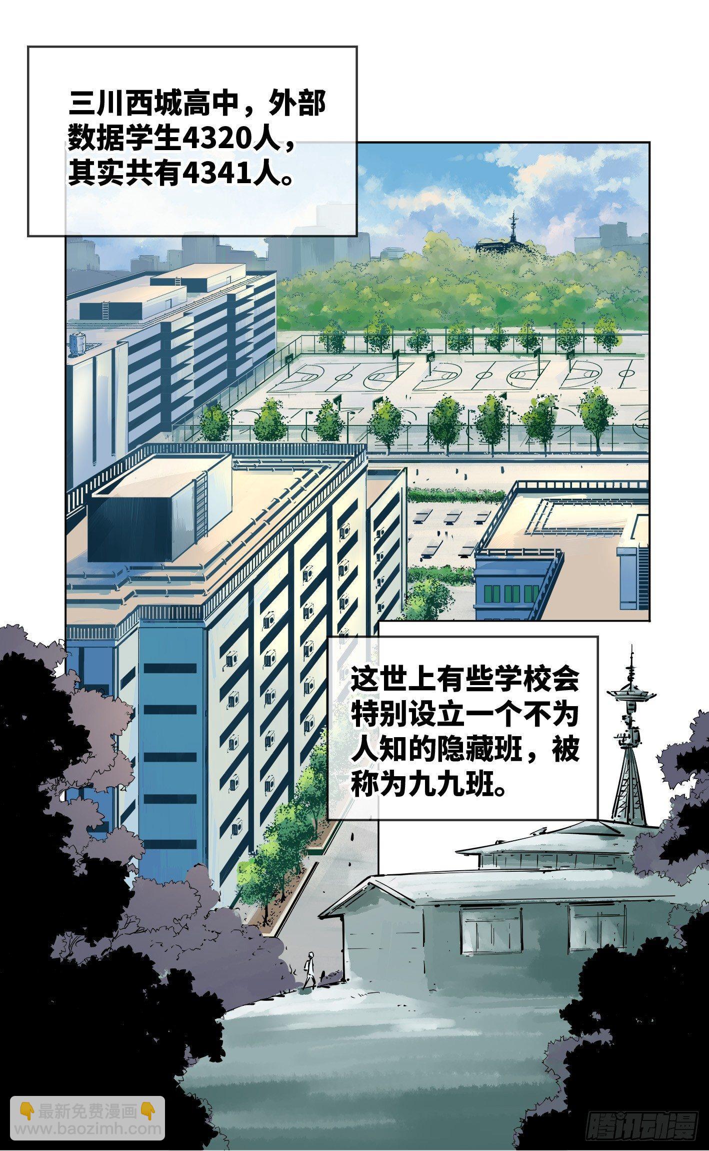 日月同錯 - 第十五回 三川法說 上 - 2