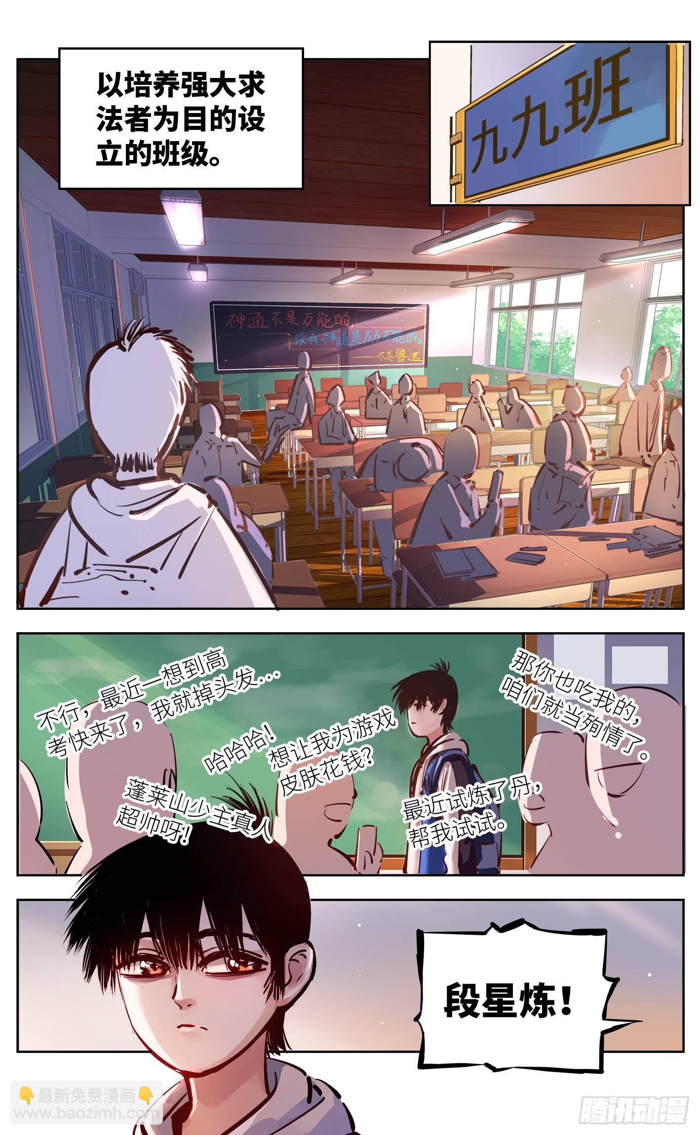 日月同錯 - 第十五回 三川法說 上 - 3