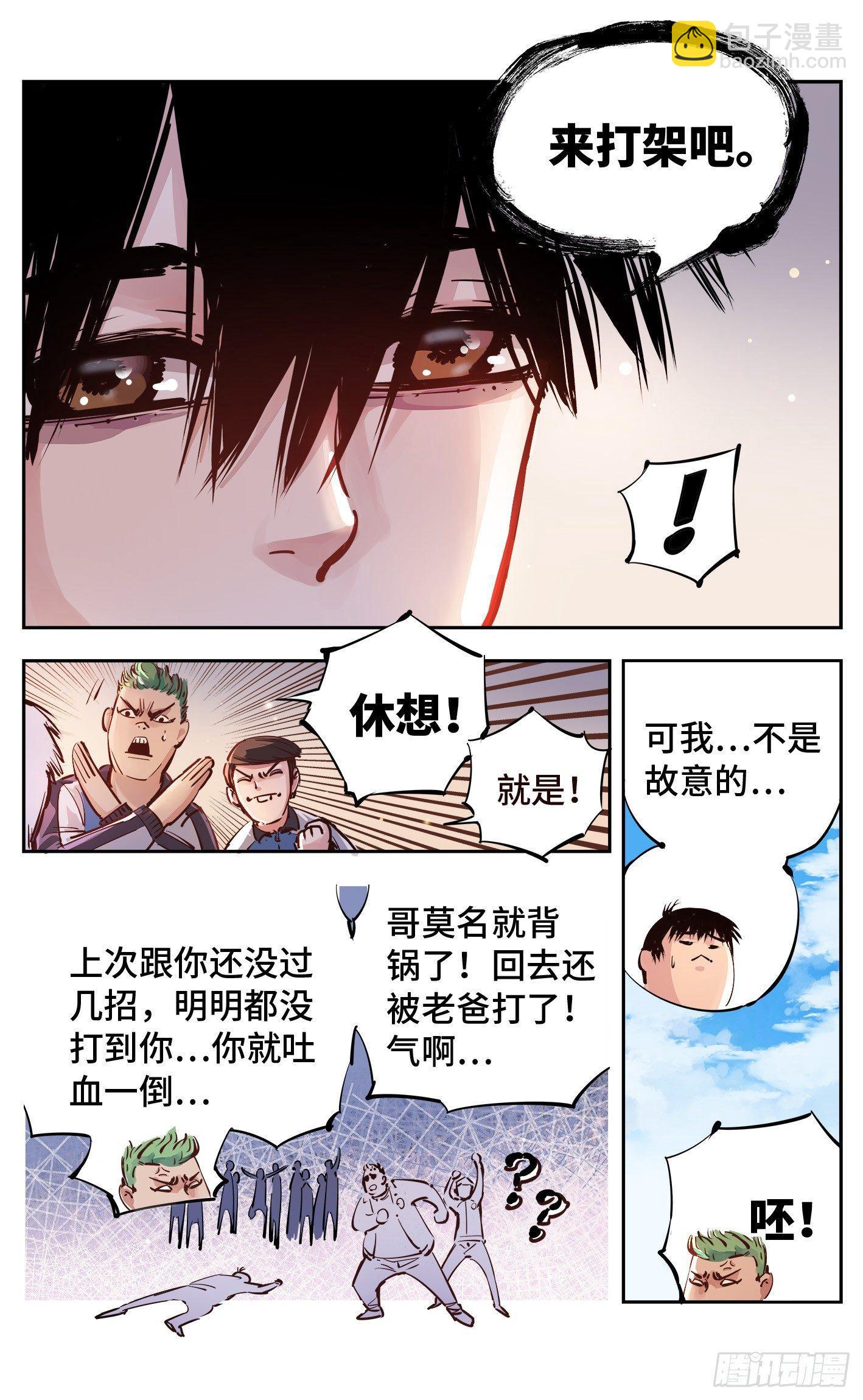 日月同錯 - 第十五回 三川法說 上 - 2