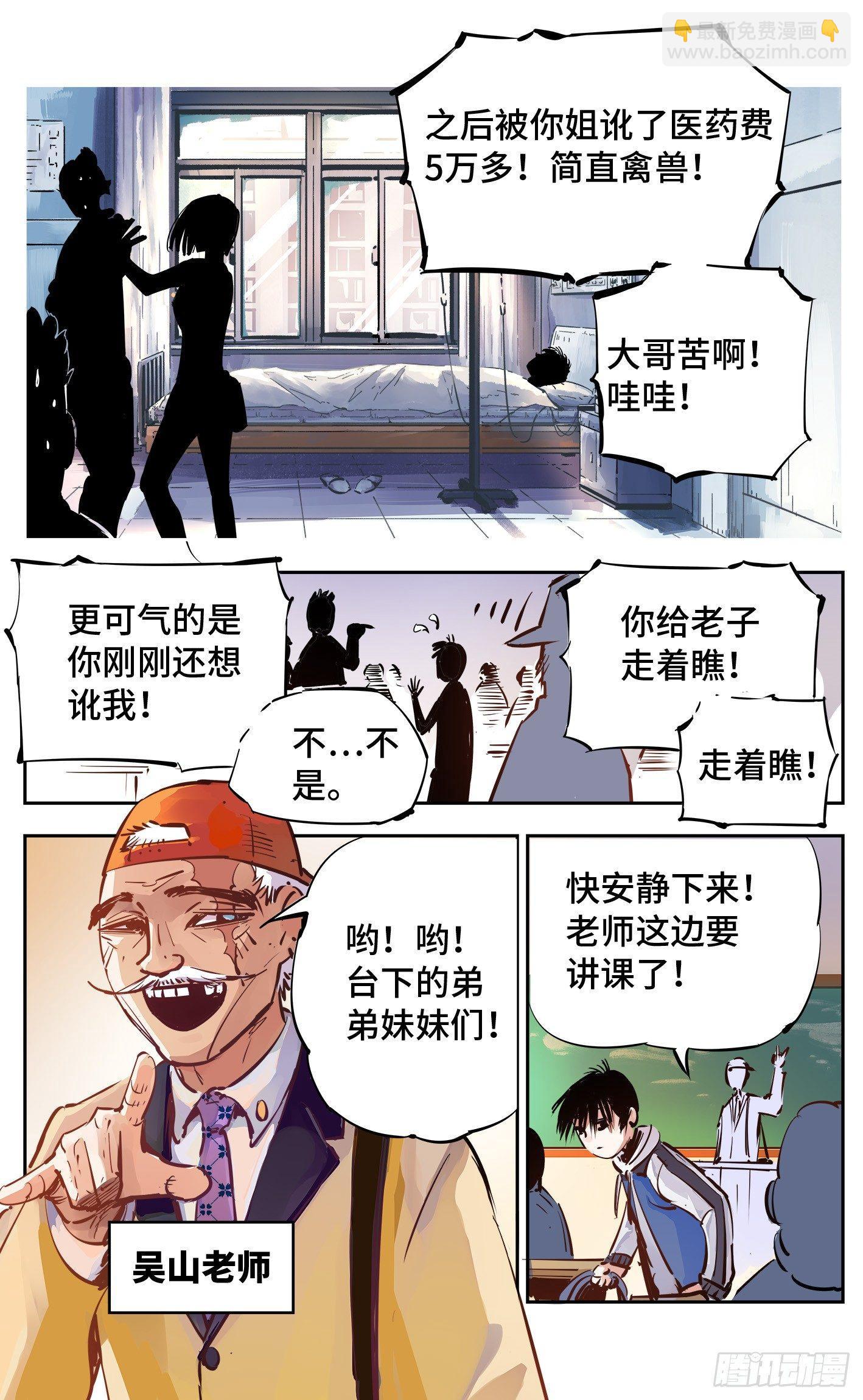 日月同錯 - 第十五回 三川法說 上 - 3