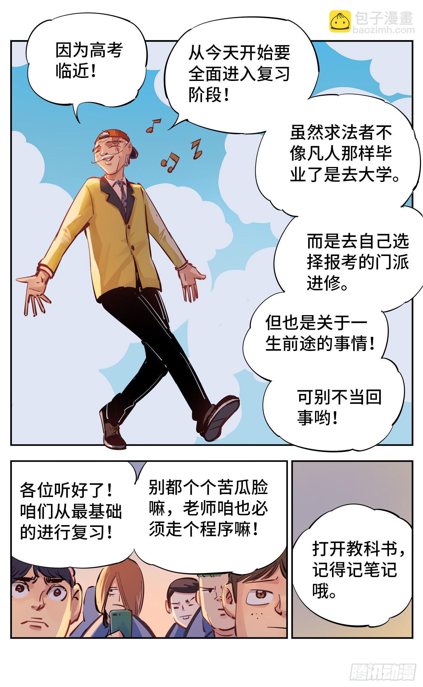 日月同錯 - 第十五回 三川法說 上 - 1