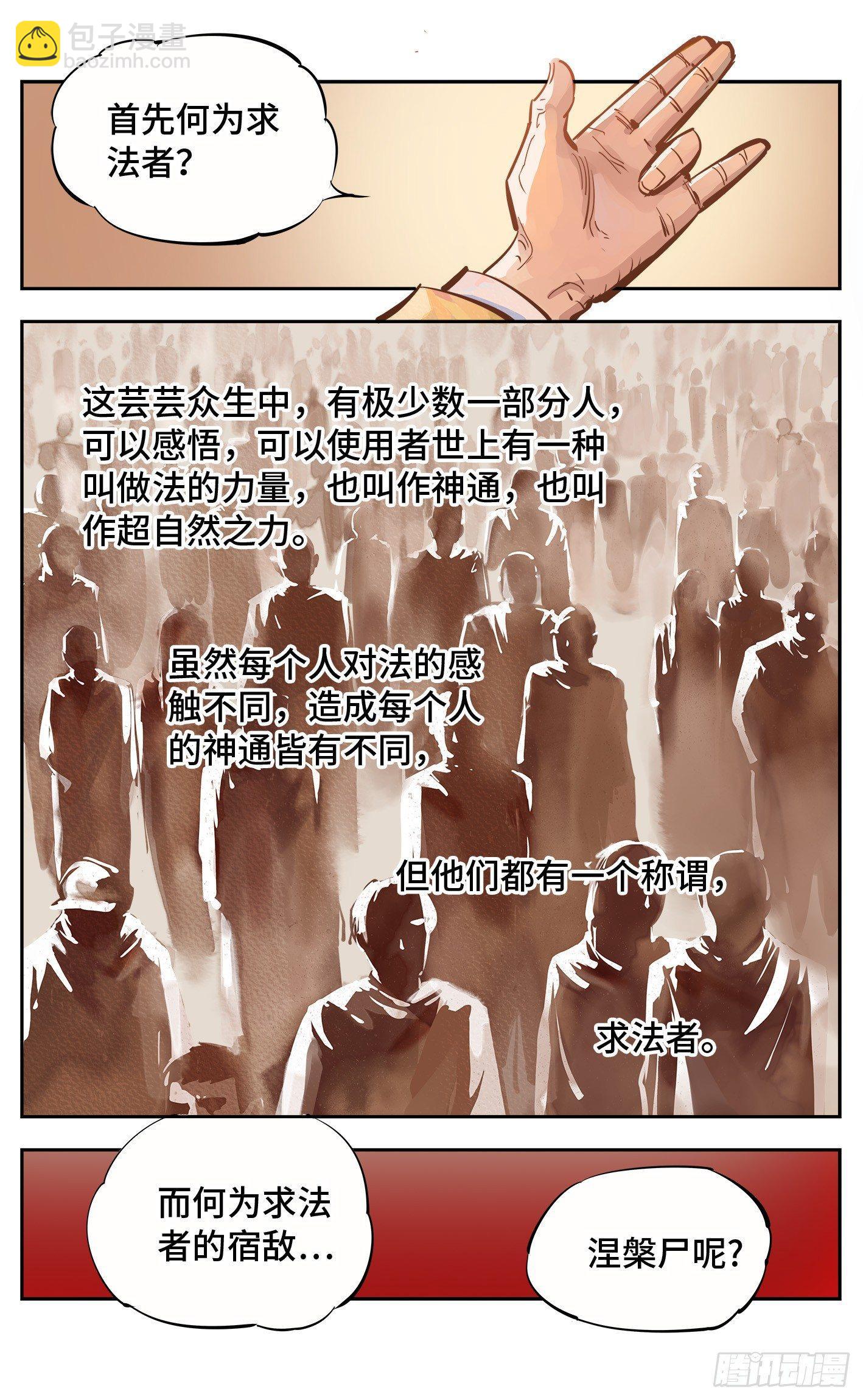 日月同錯 - 第十五回 三川法說 上 - 2