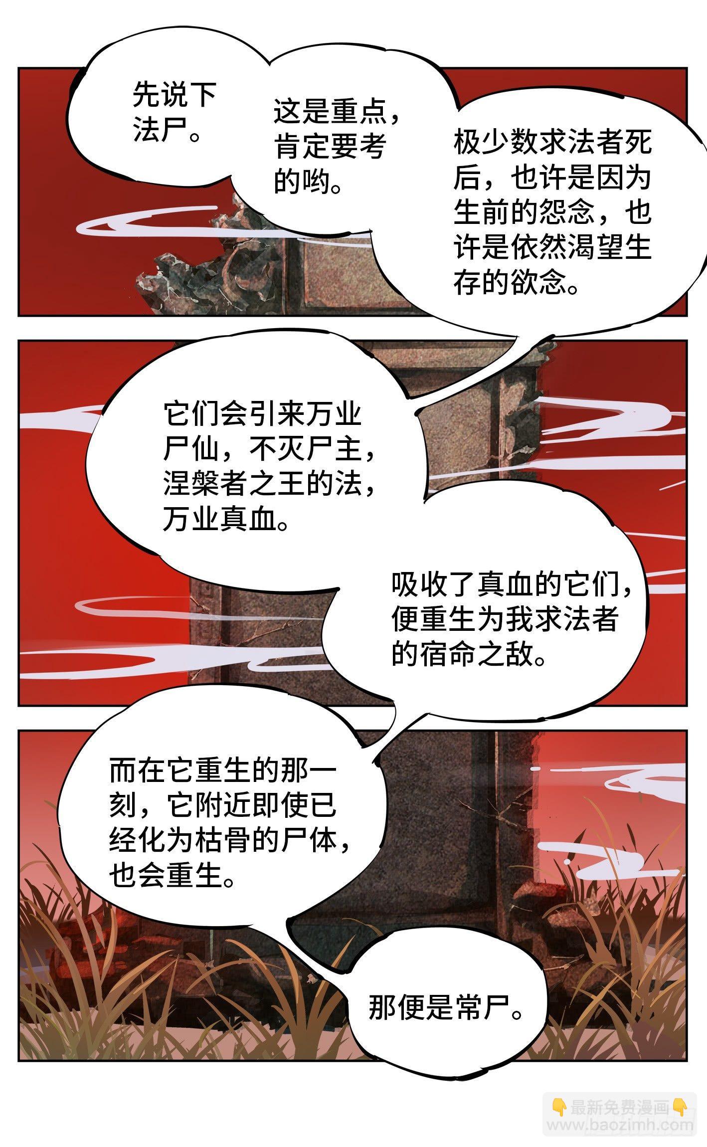 日月同錯 - 第十五回 三川法說 上 - 3