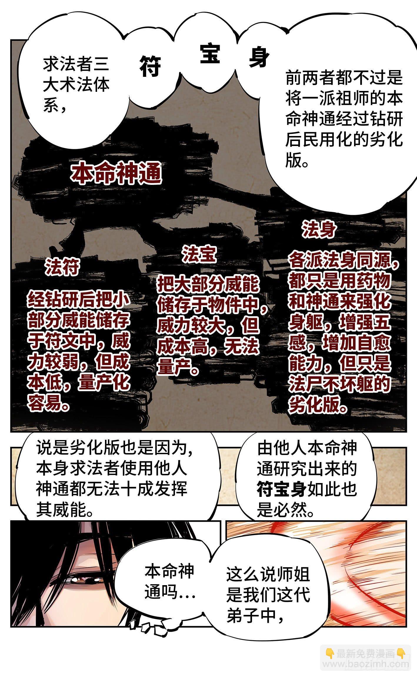 日月同錯 - 第十五回 三川法說 下 - 2