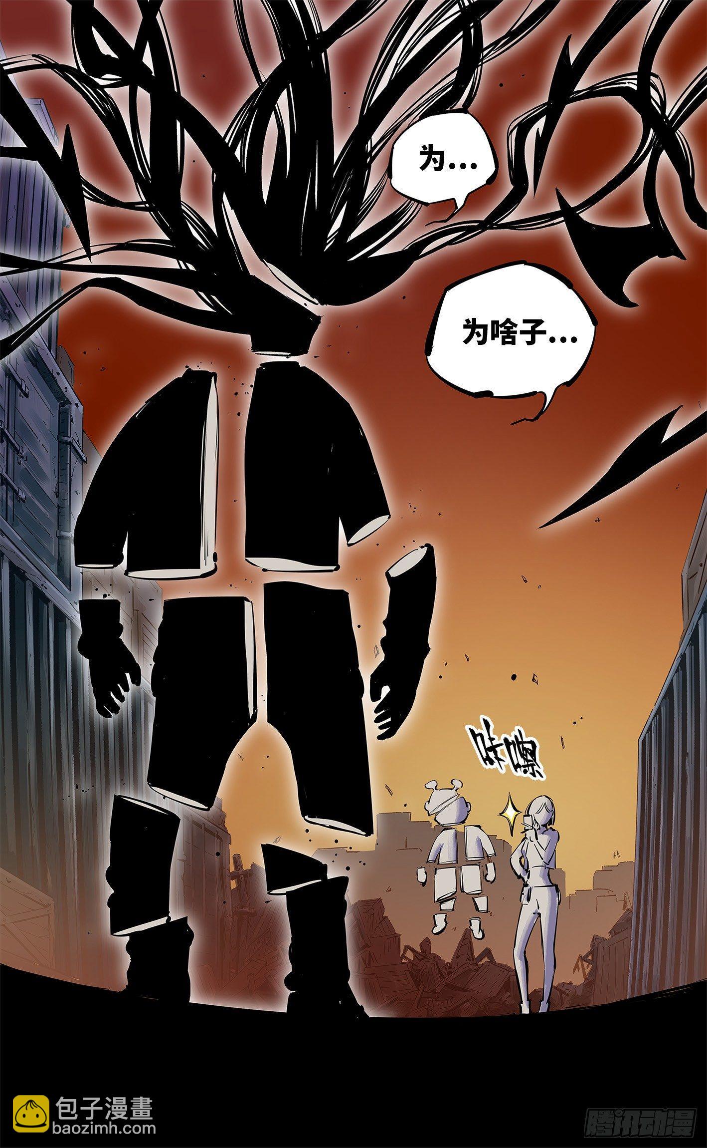 日月同錯 - 第十五回 三川法說 下 - 4