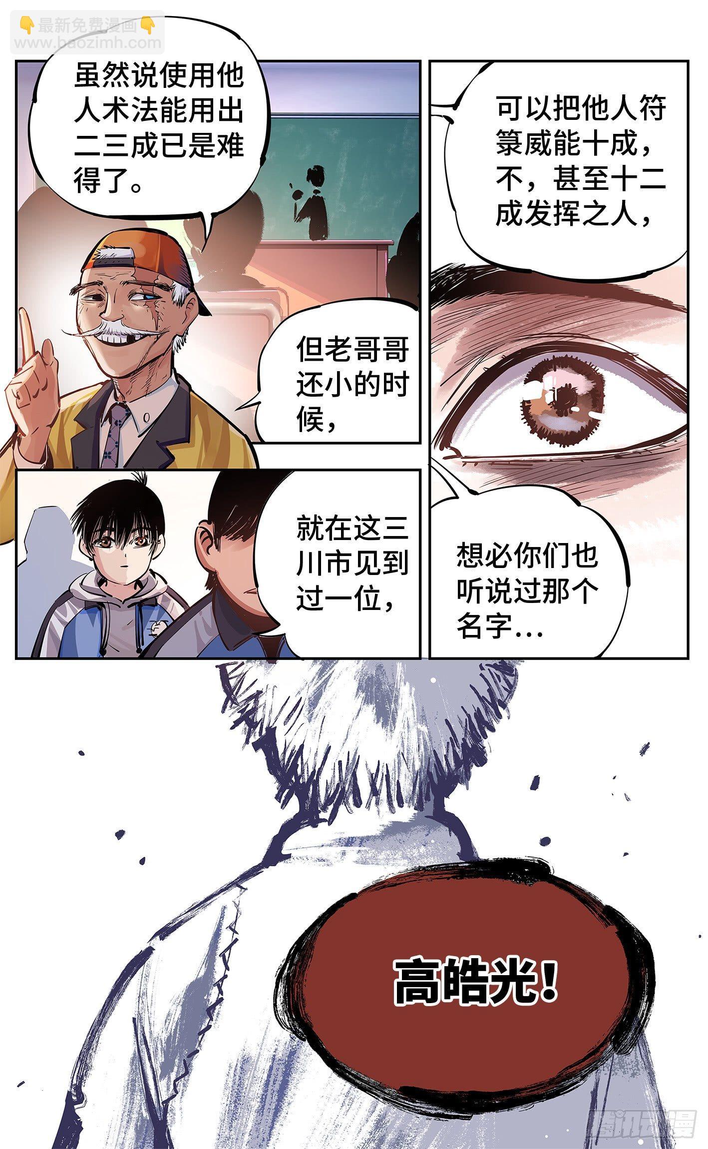 日月同錯 - 第十五回 三川法說 下 - 3