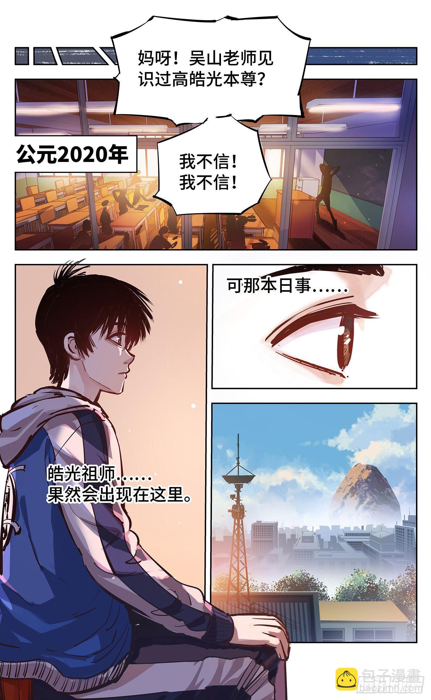 日月同錯 - 第十六回 三川三真 下 - 1