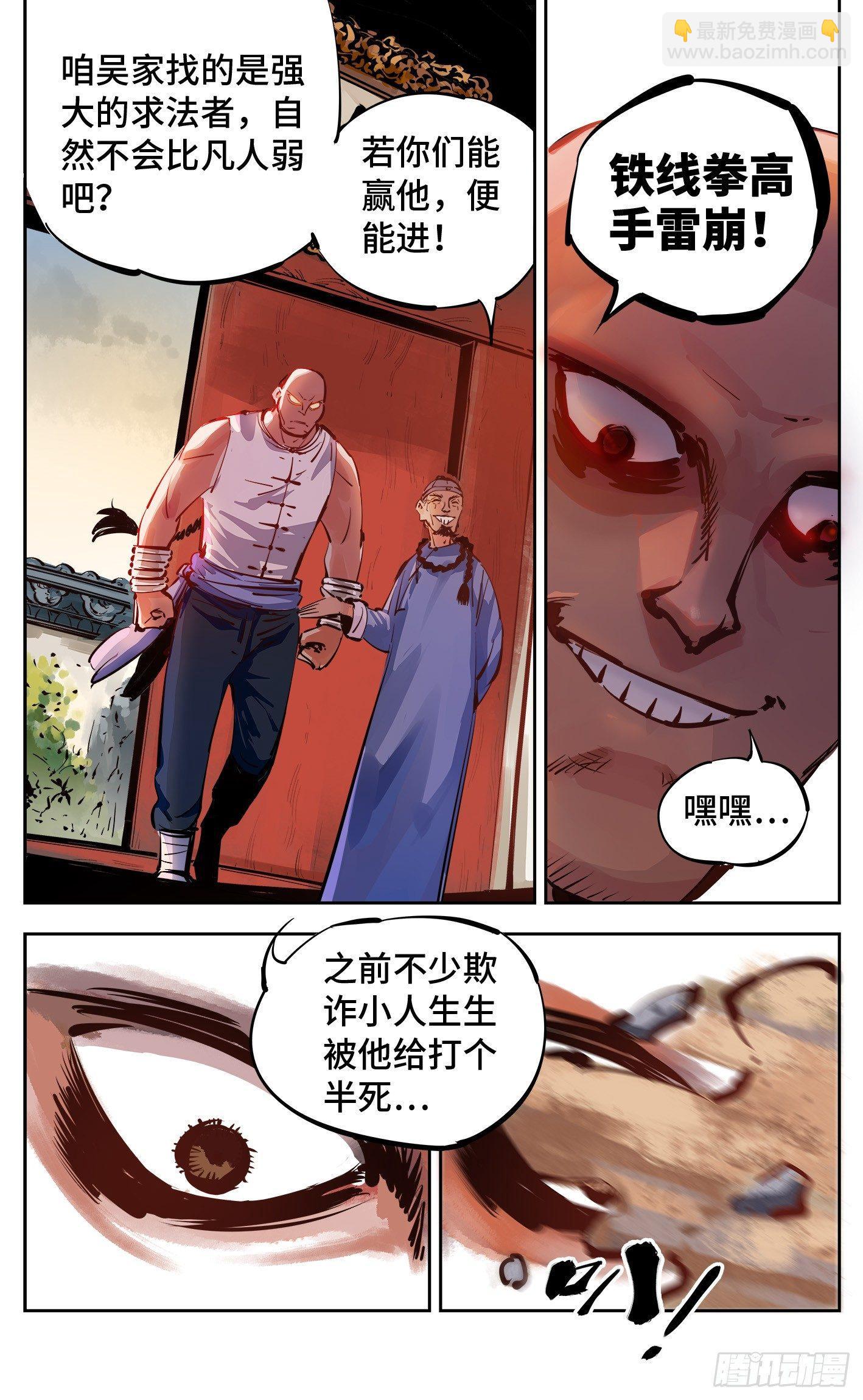 日月同錯 - 第十七回 三川血影 中 - 2