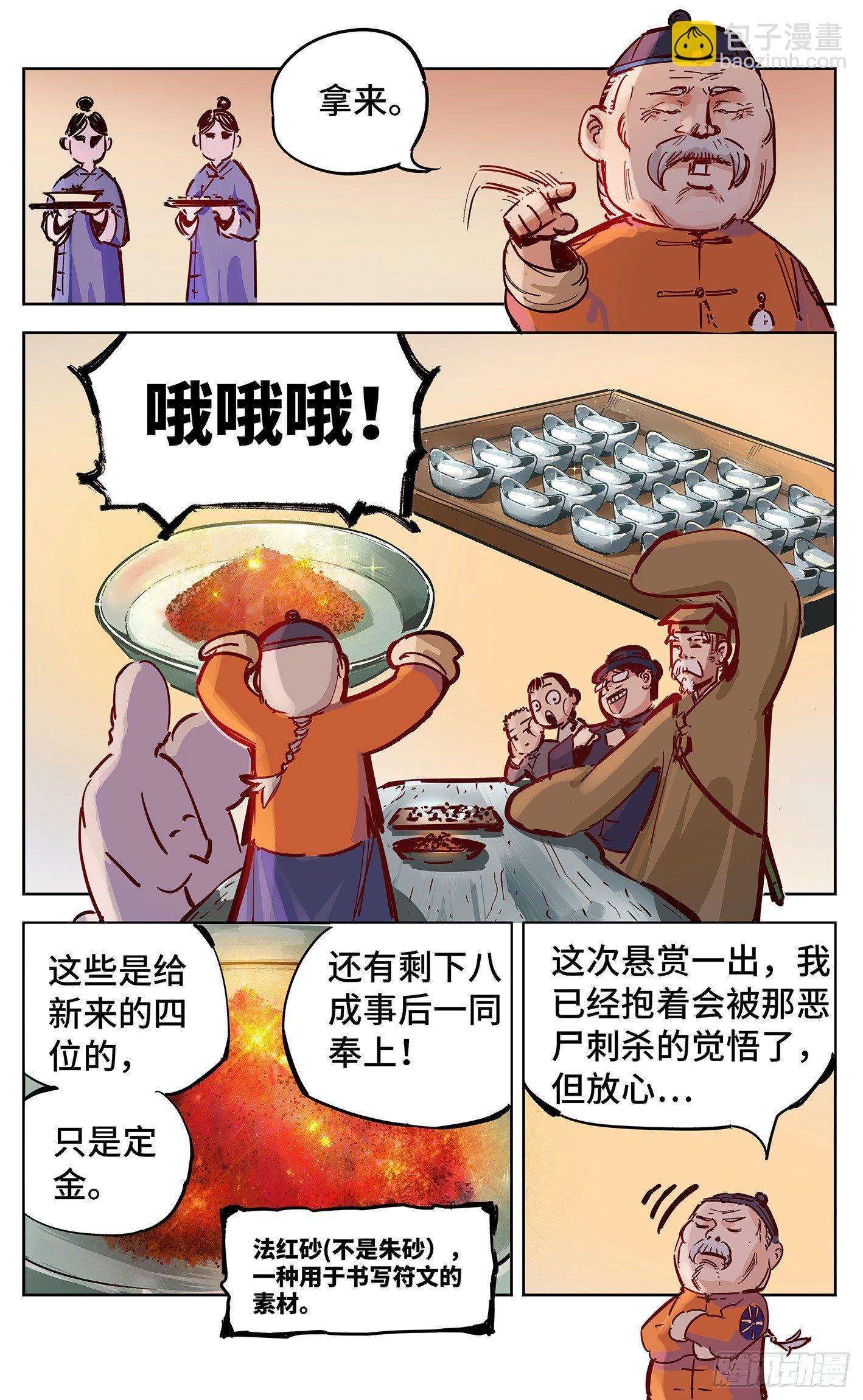 日月同錯 - 第十八回 三川術者 上 - 1