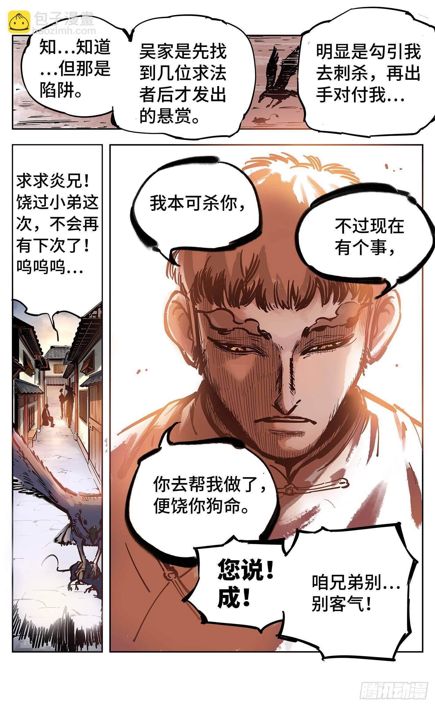 日月同錯 - 第十八回 三川術者 上 - 3