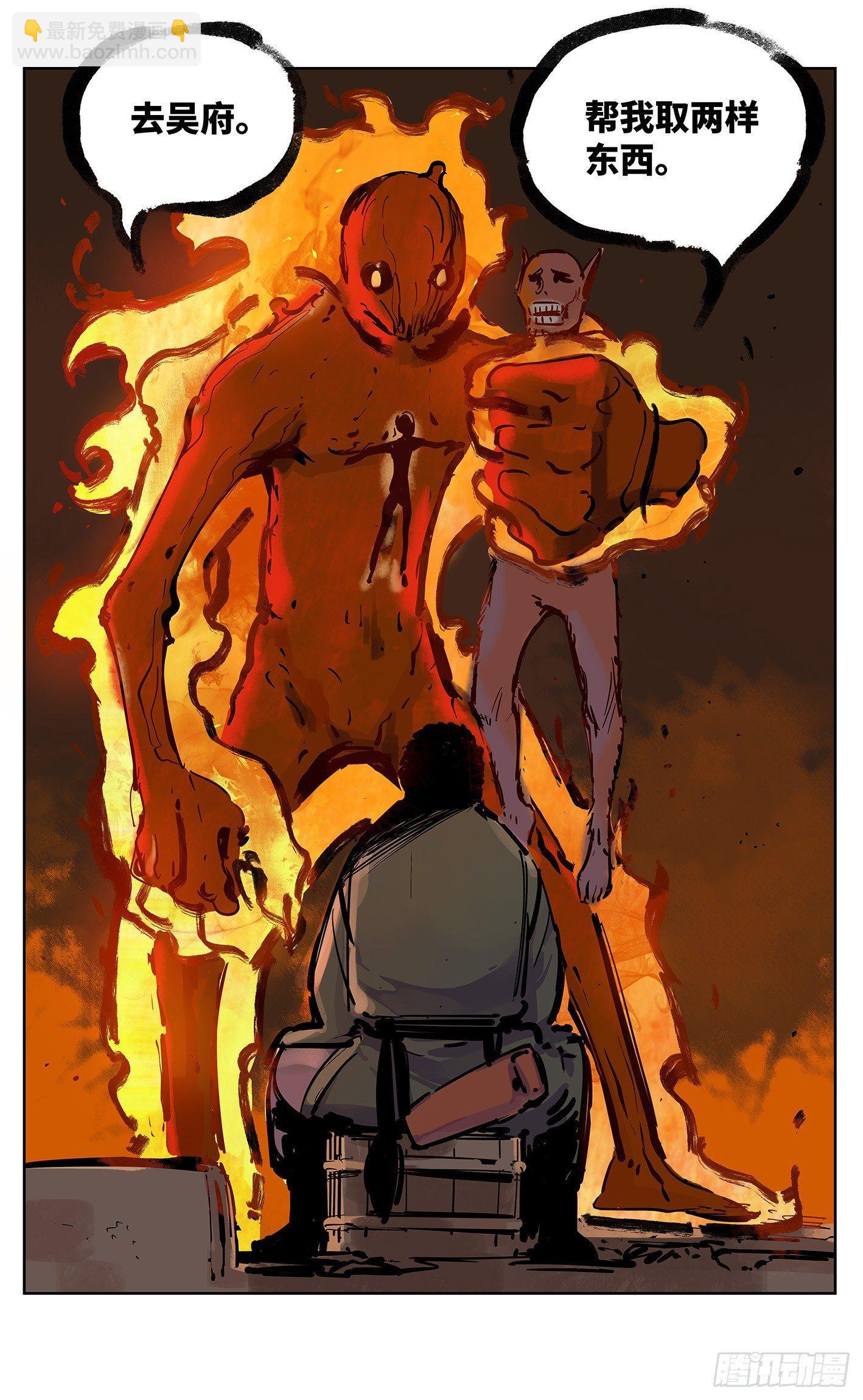 日月同錯 - 第十八回 三川術者 上 - 4