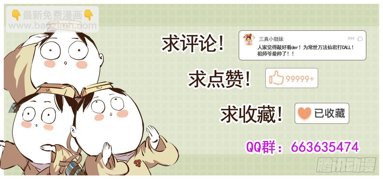 日月同錯 - 第十八回 三川術者 上 - 2