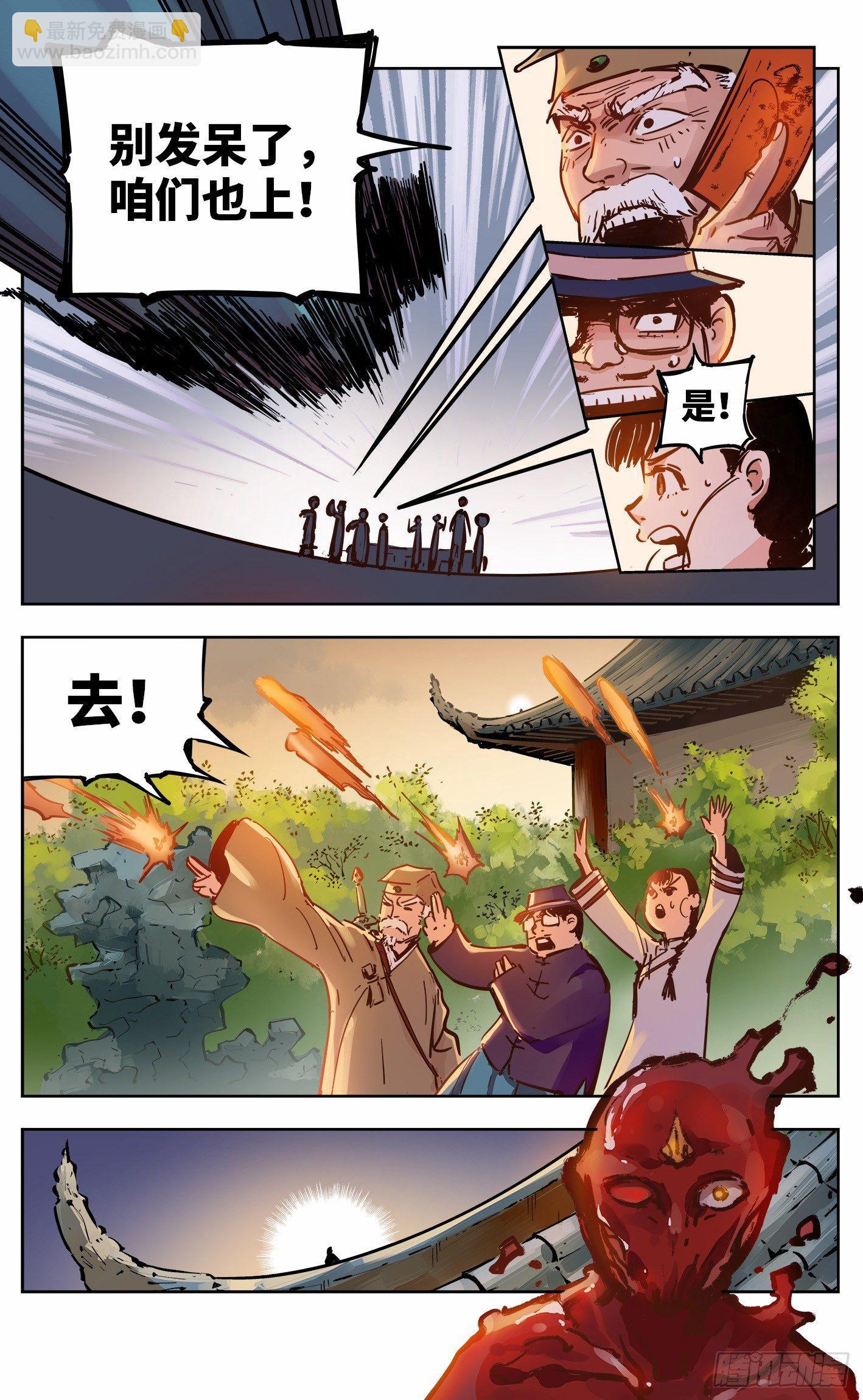 日月同錯 - 第十九回 三川鬥法 上 - 4